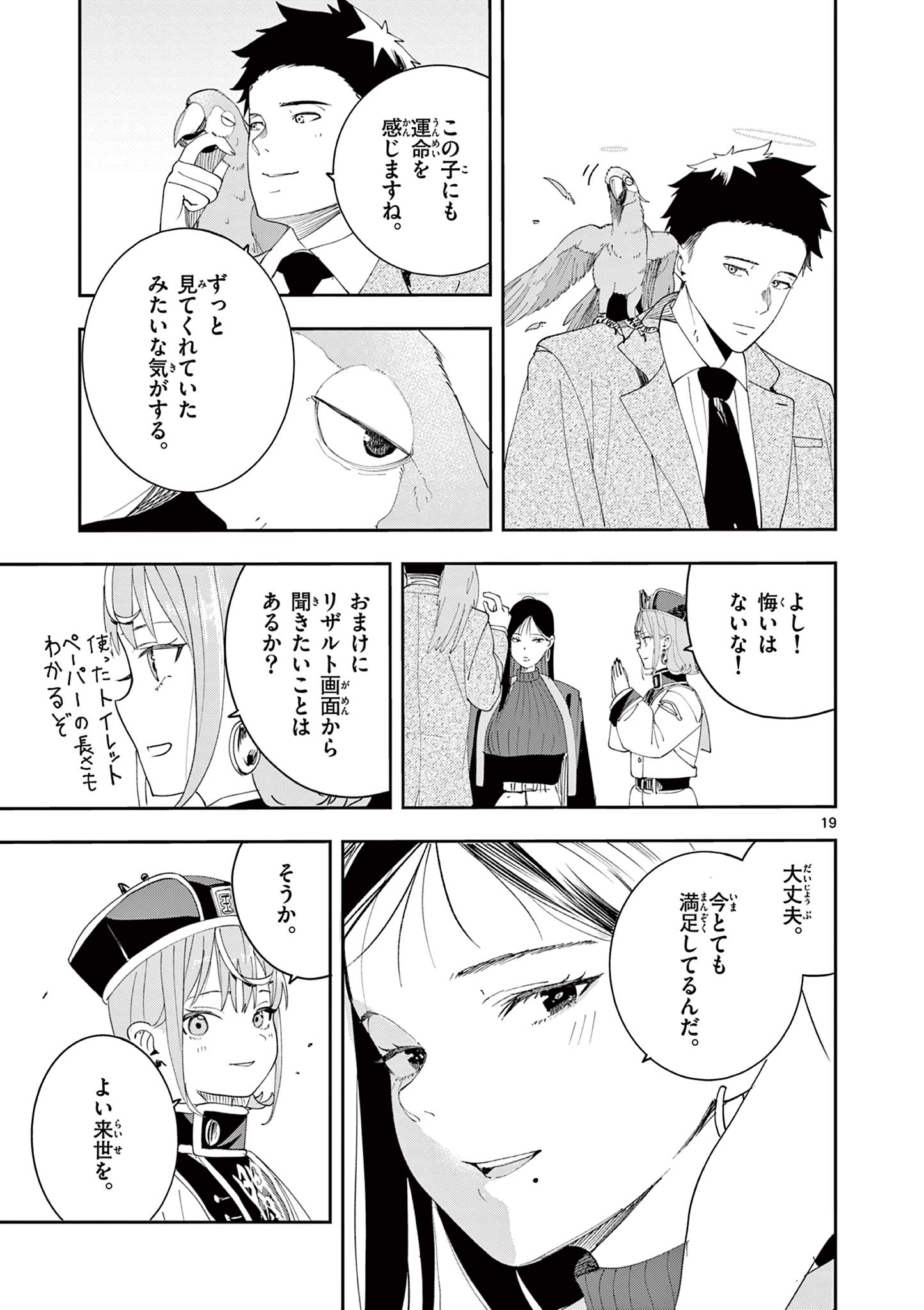 Enma-Chan no Result Chapter 15 19ページ