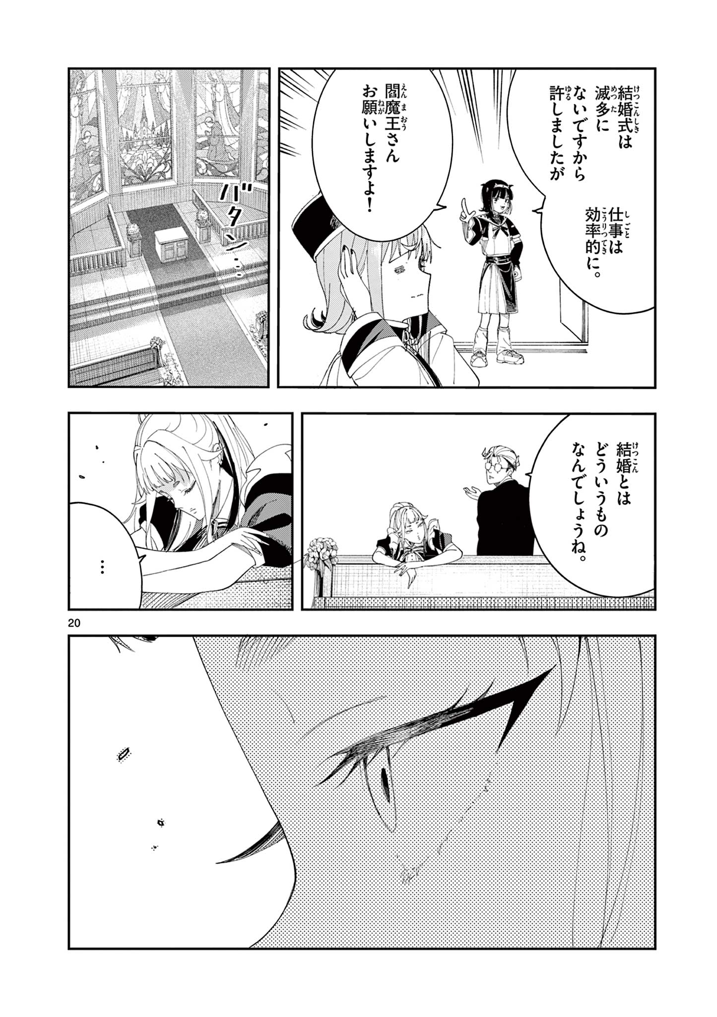 Enma-Chan no Result Chapter 15 20ページ