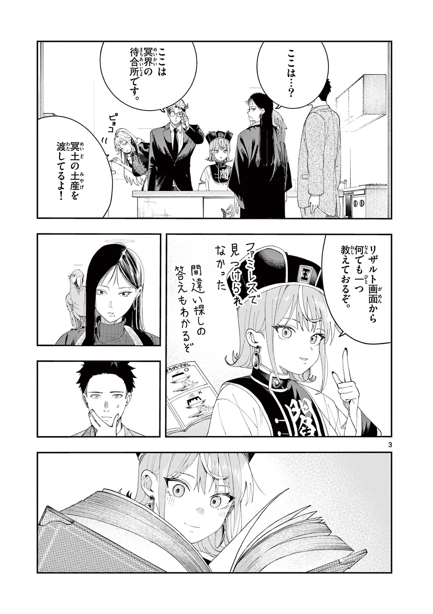 Enma-Chan no Result Chapter 15 3ページ