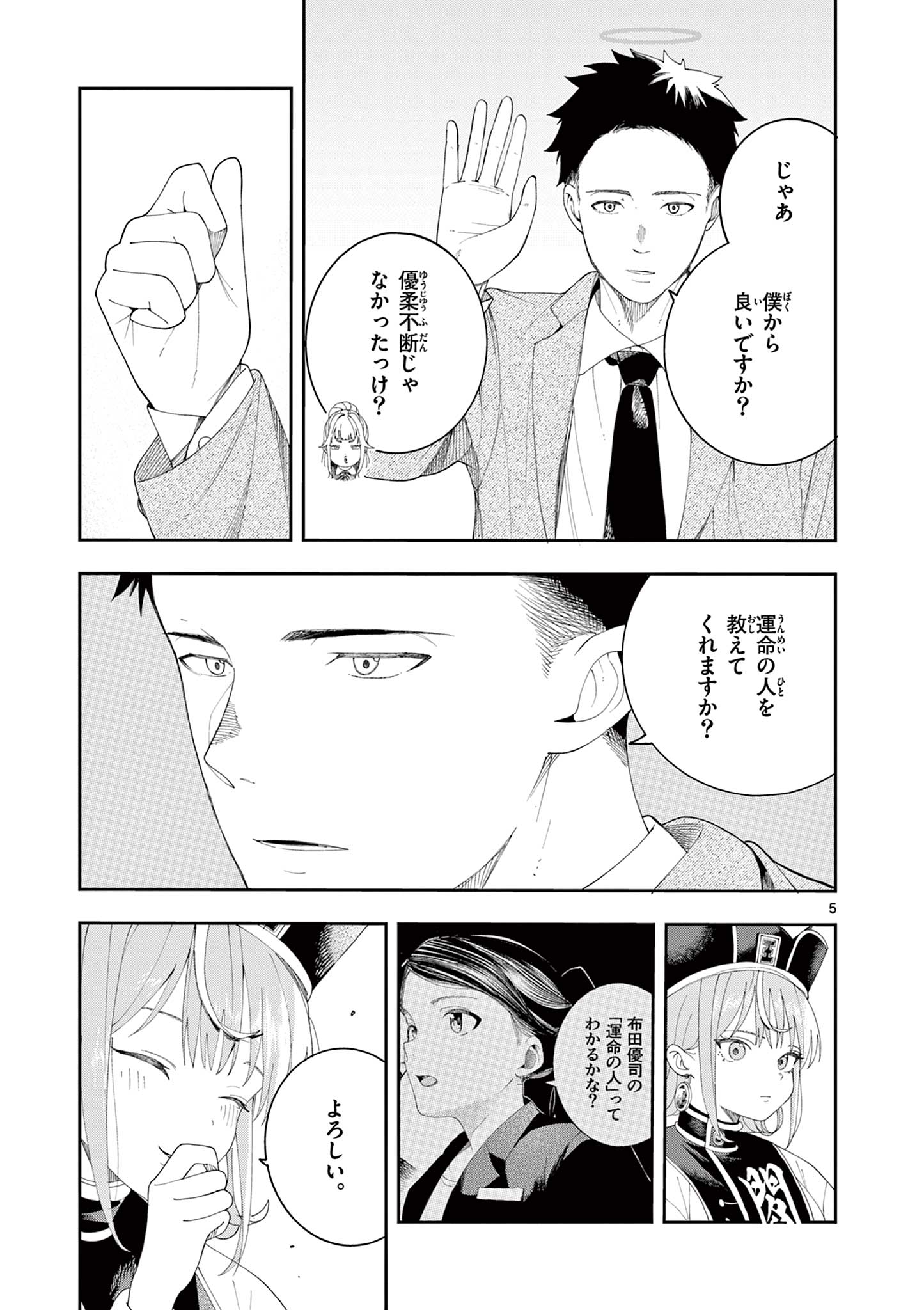 Enma-Chan no Result Chapter 15 5ページ