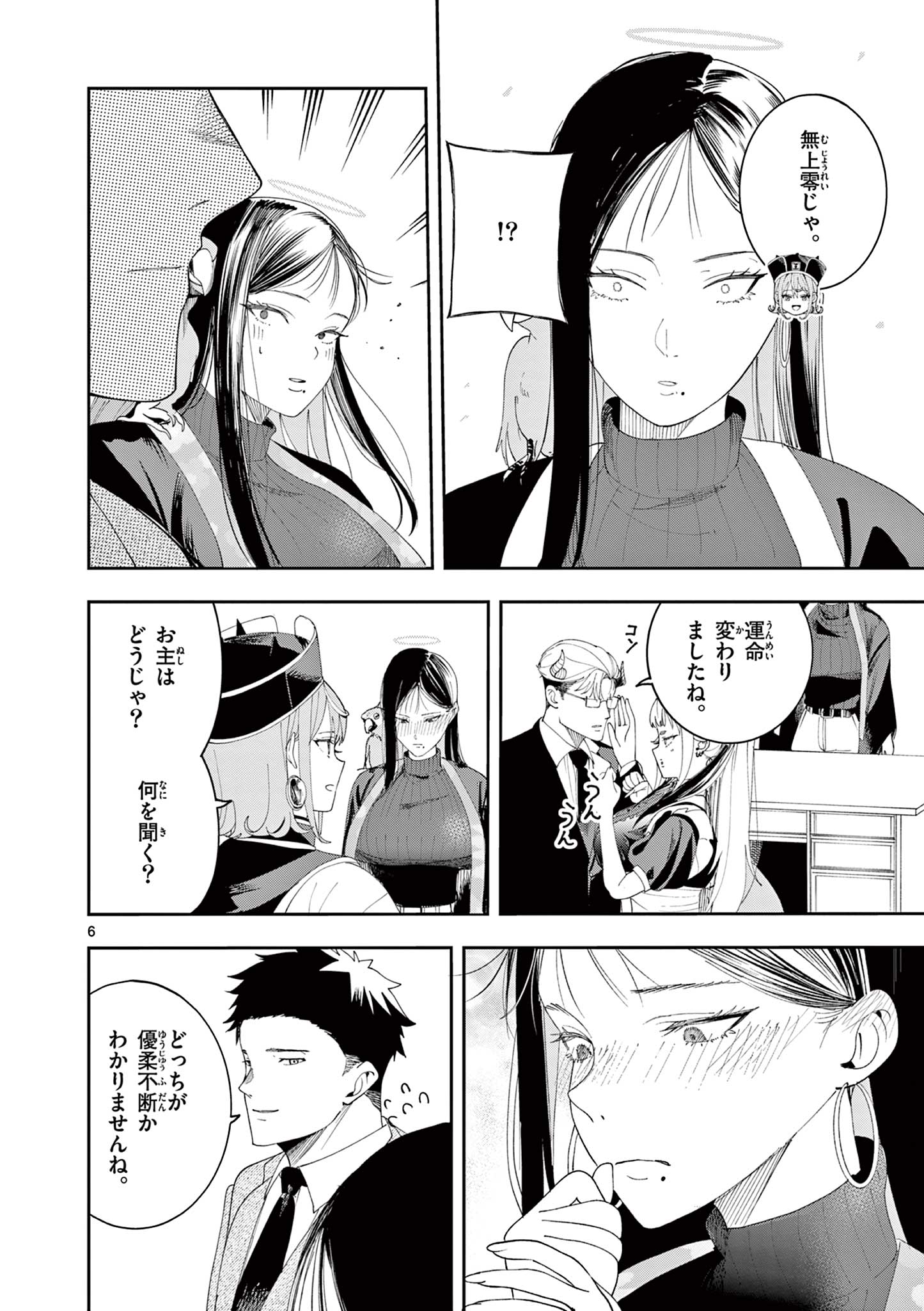 Enma-Chan no Result Chapter 15 6ページ