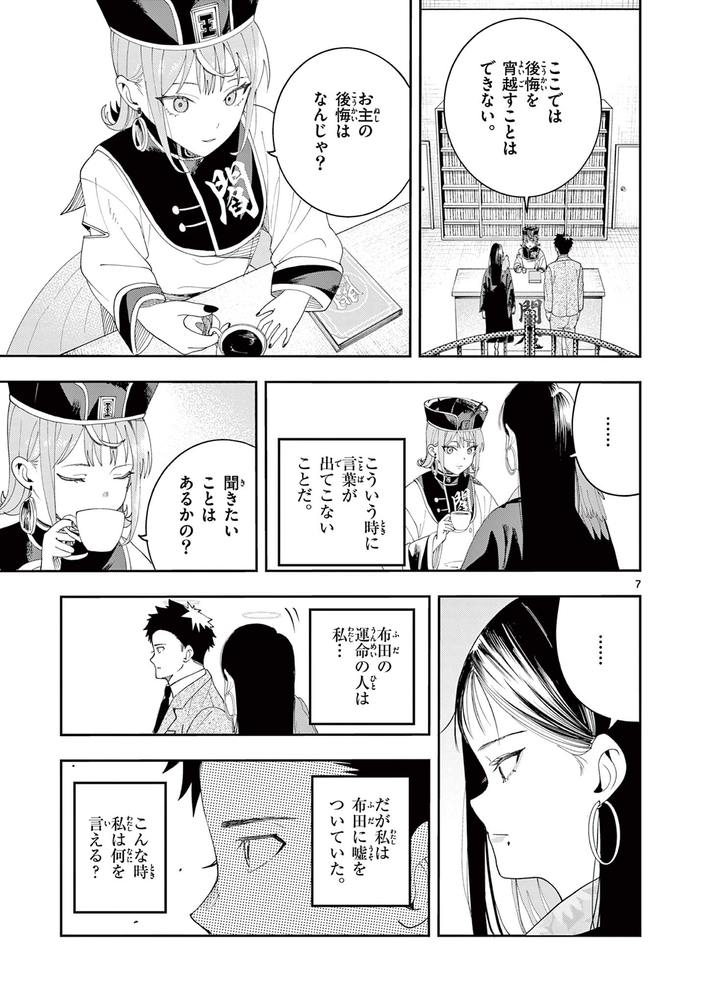 Enma-Chan no Result Chapter 15 7ページ