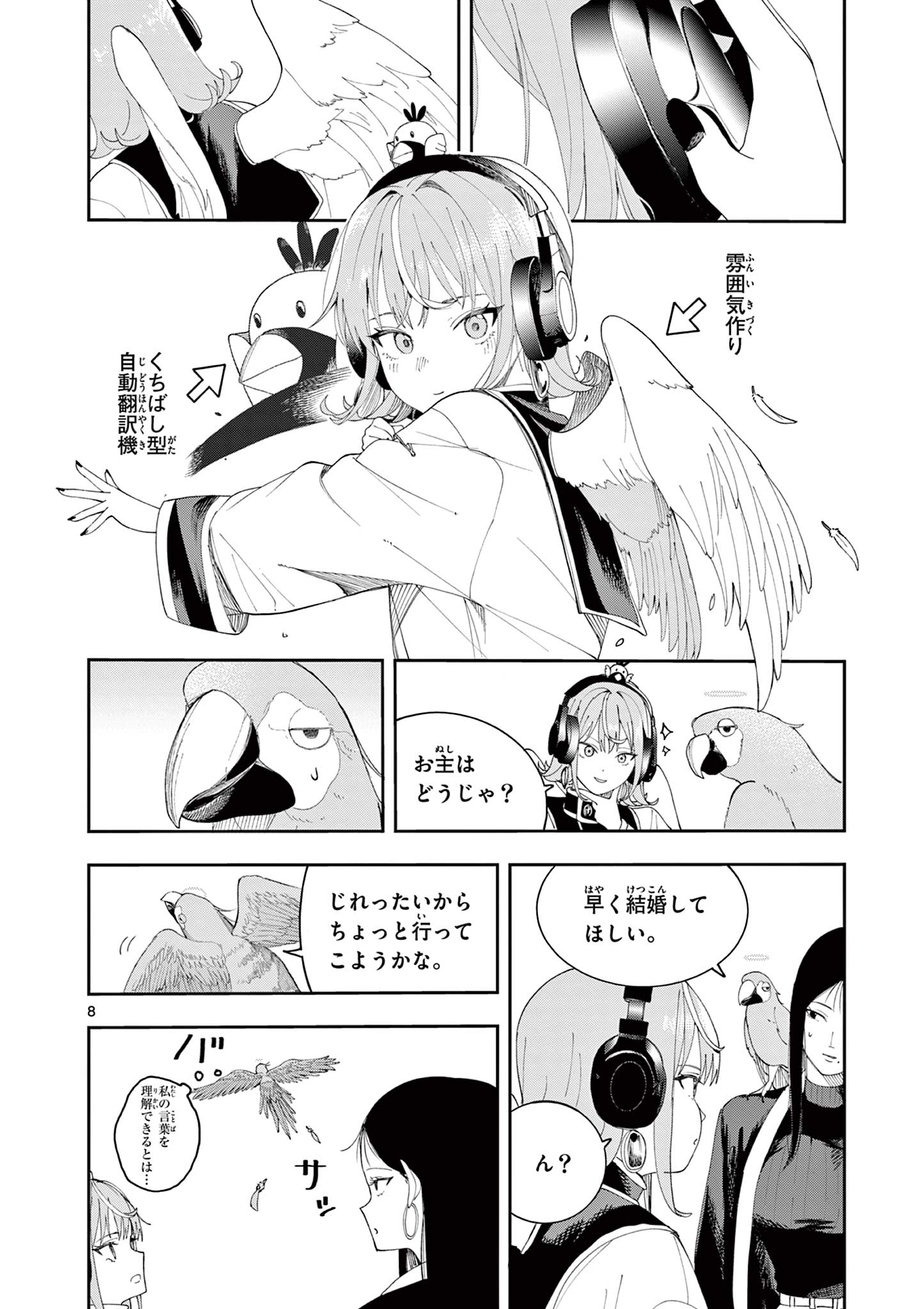 Enma-Chan no Result Chapter 15 8ページ
