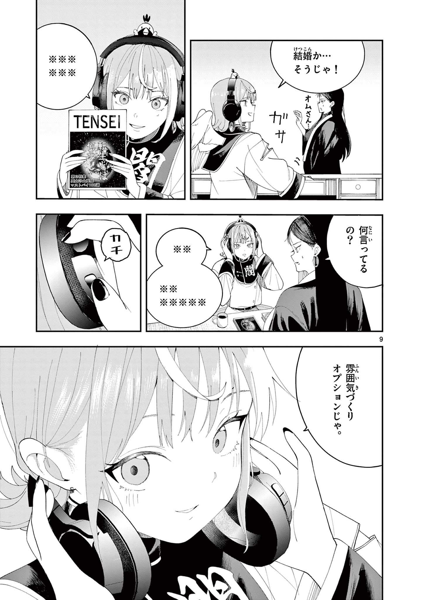 Enma-Chan no Result Chapter 15 9ページ