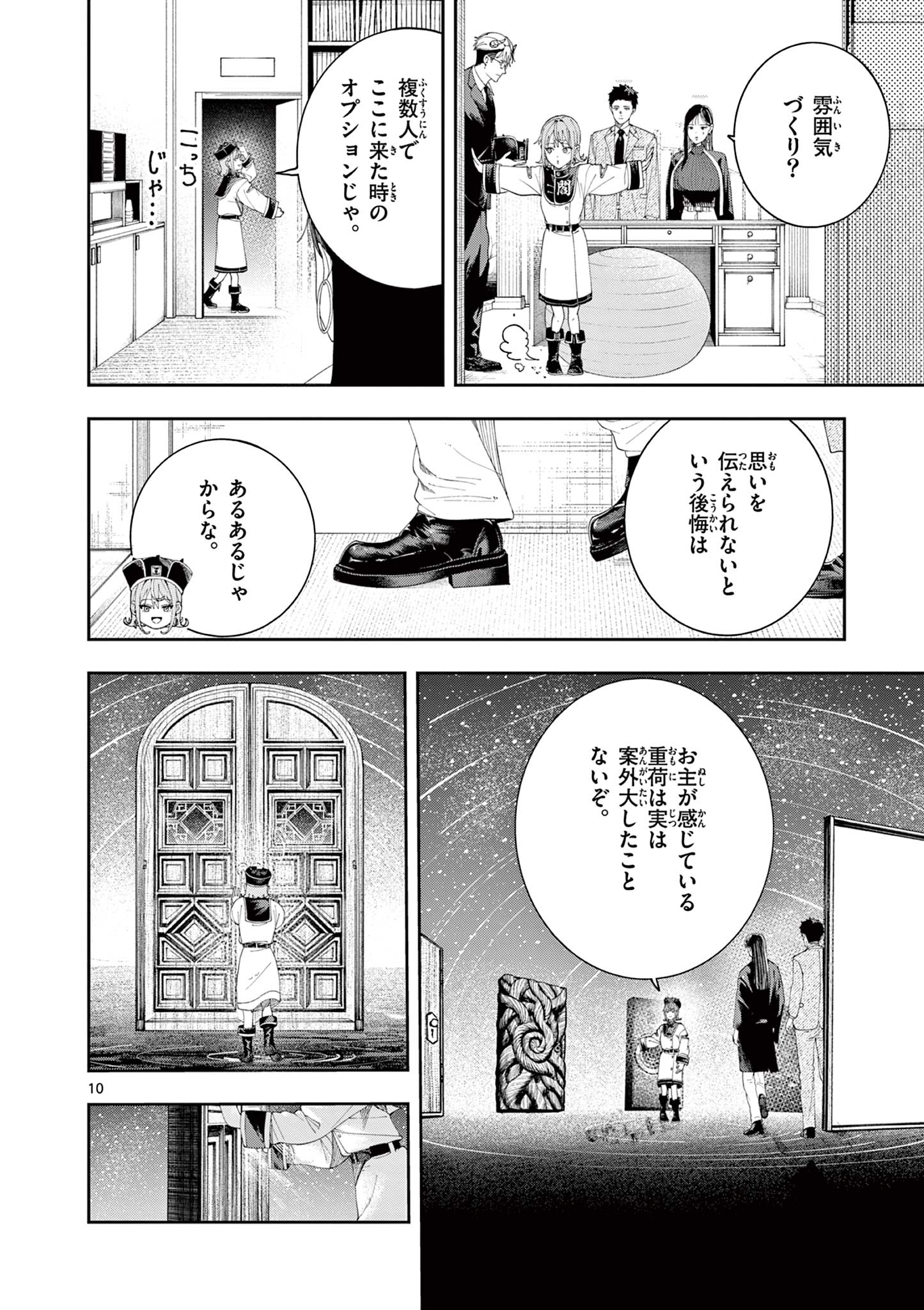 Enma-Chan no Result Chapter 15 10ページ