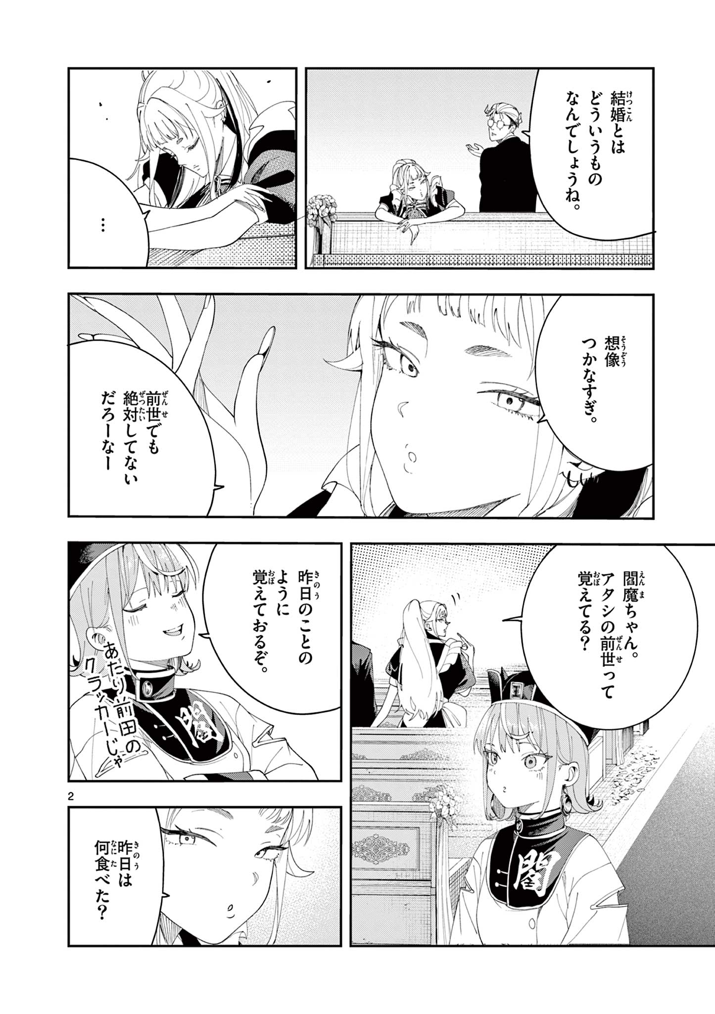 Enma-Chan no Result Chapter 16 2ページ