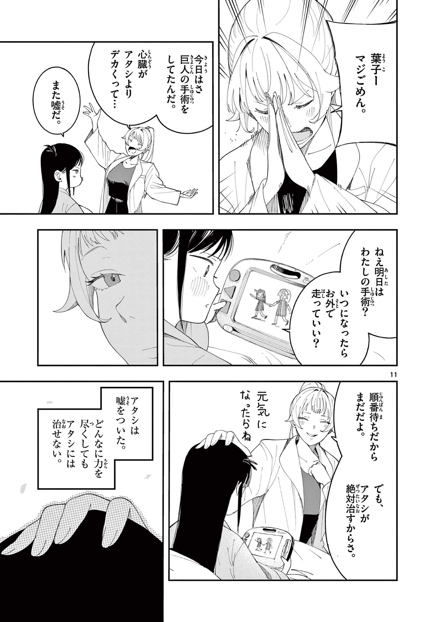 Enma-Chan no Result Chapter 16 11ページ