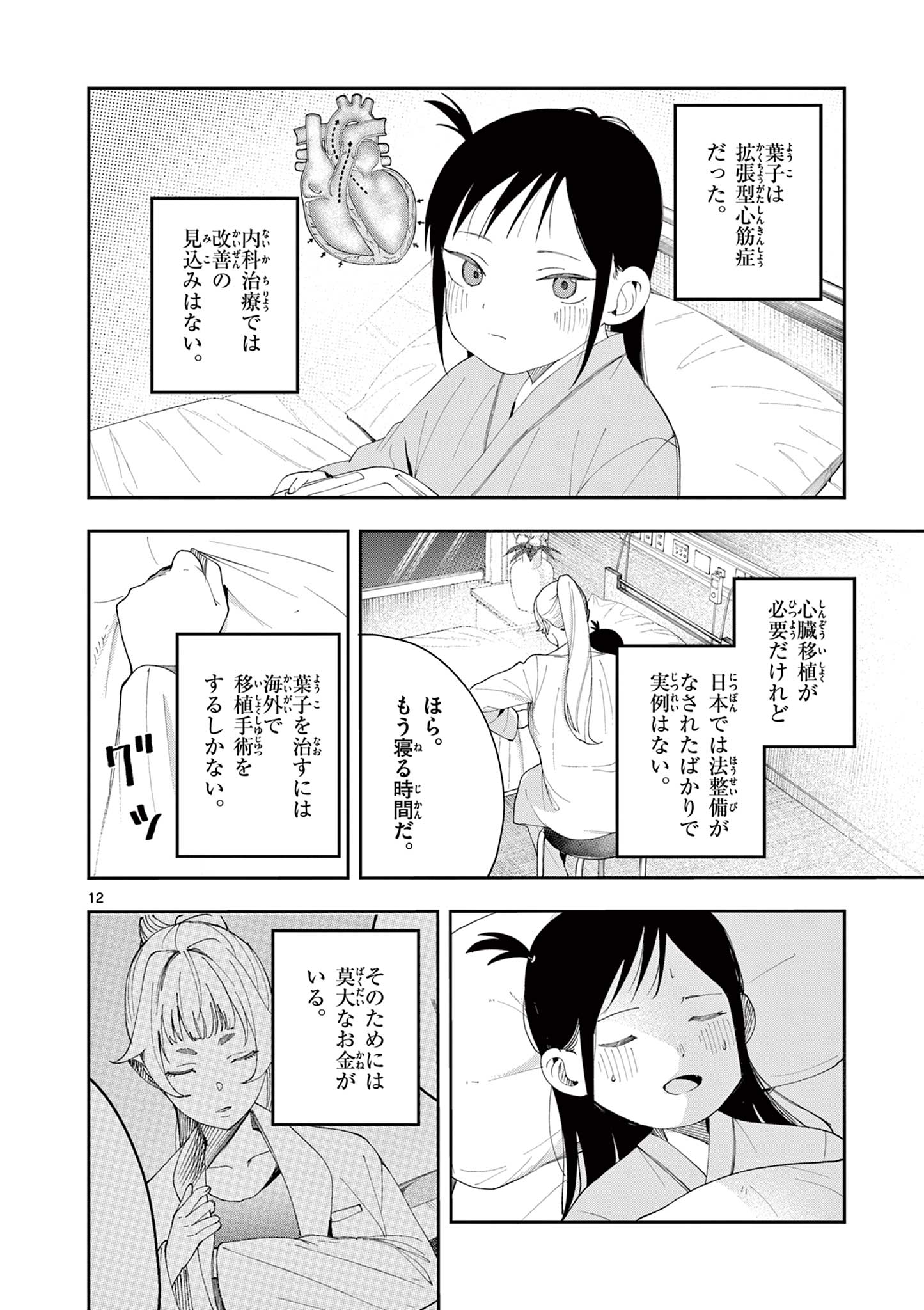 Enma-Chan no Result Chapter 16 12ページ