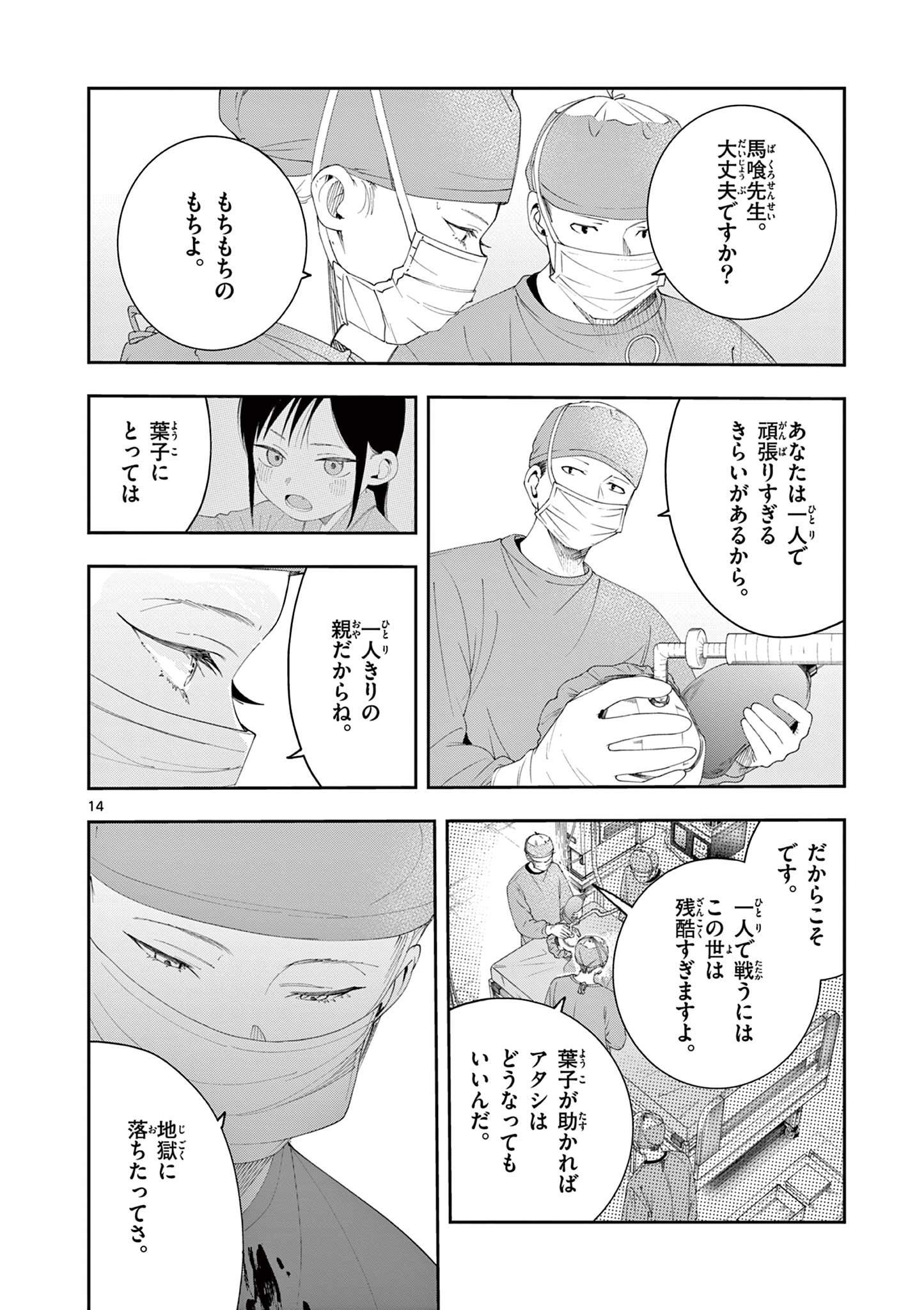 Enma-Chan no Result Chapter 16 14ページ