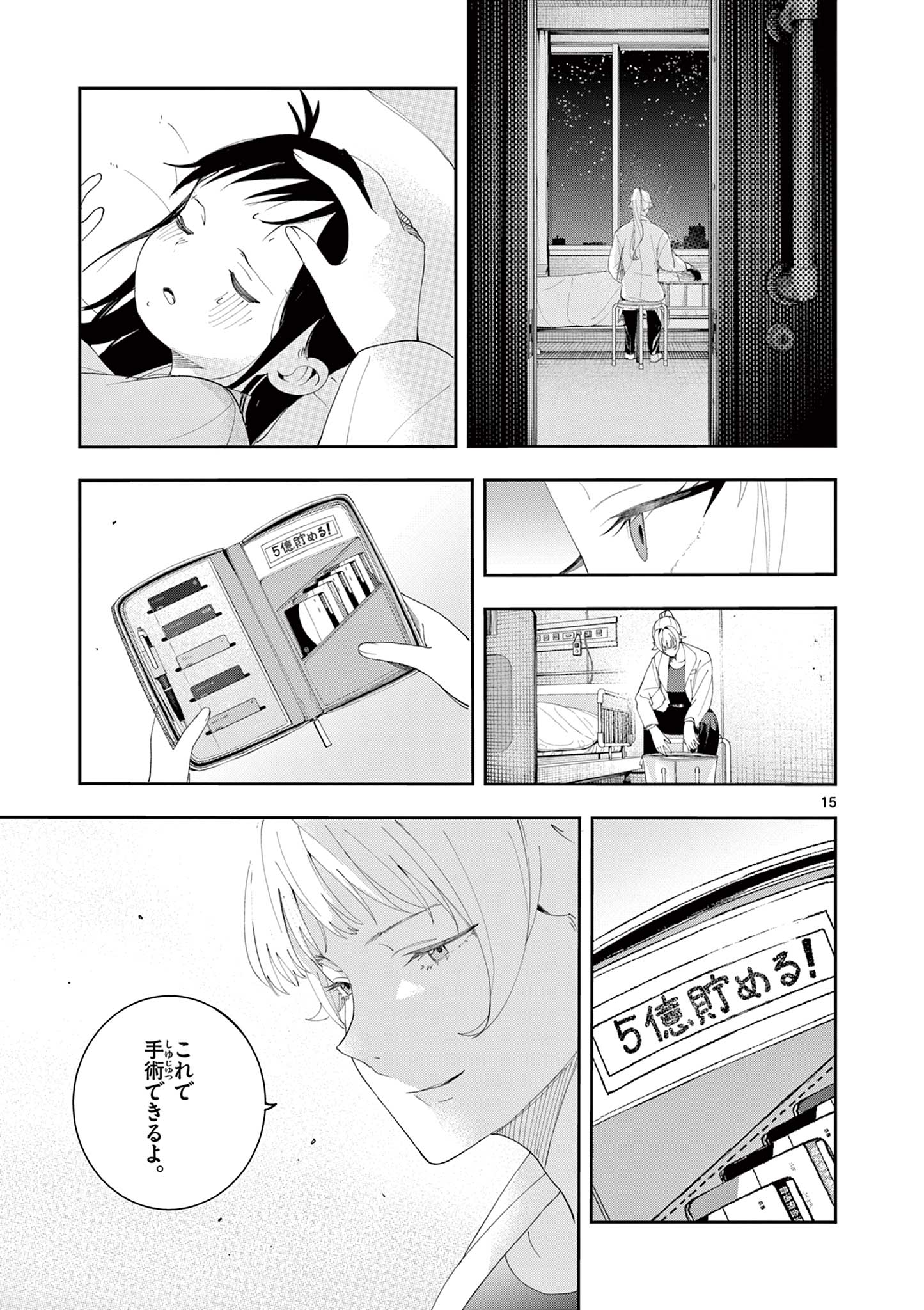 Enma-Chan no Result Chapter 16 15ページ