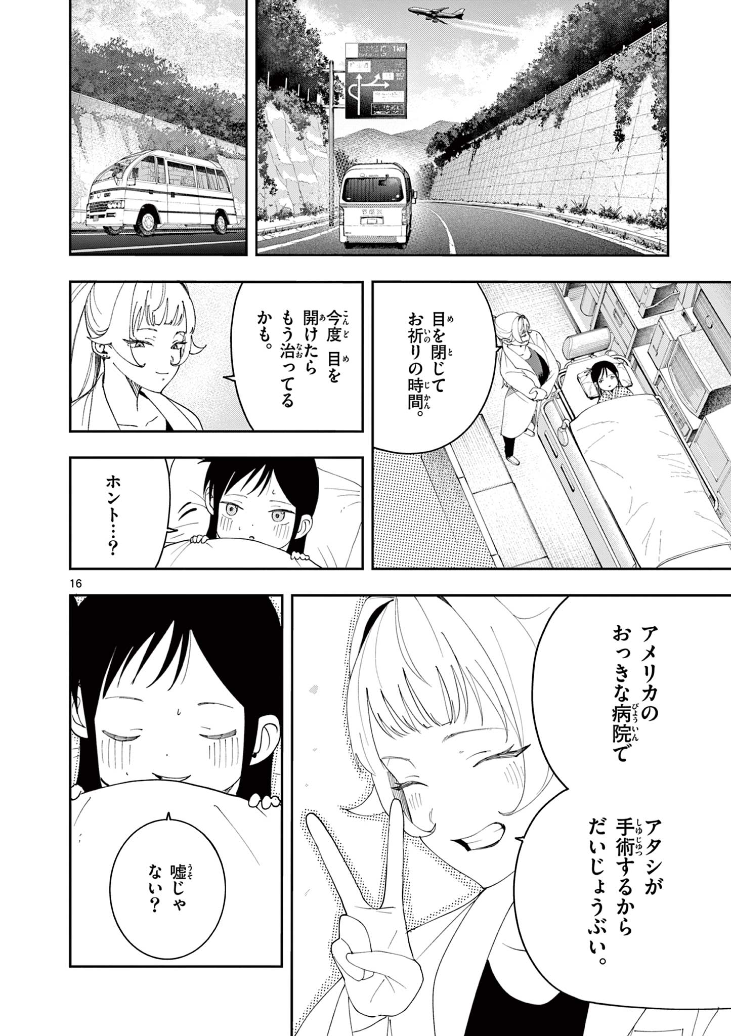 Enma-Chan no Result Chapter 16 16ページ