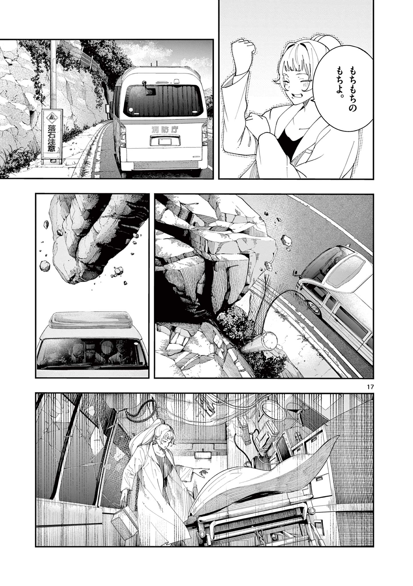 Enma-Chan no Result Chapter 16 17ページ