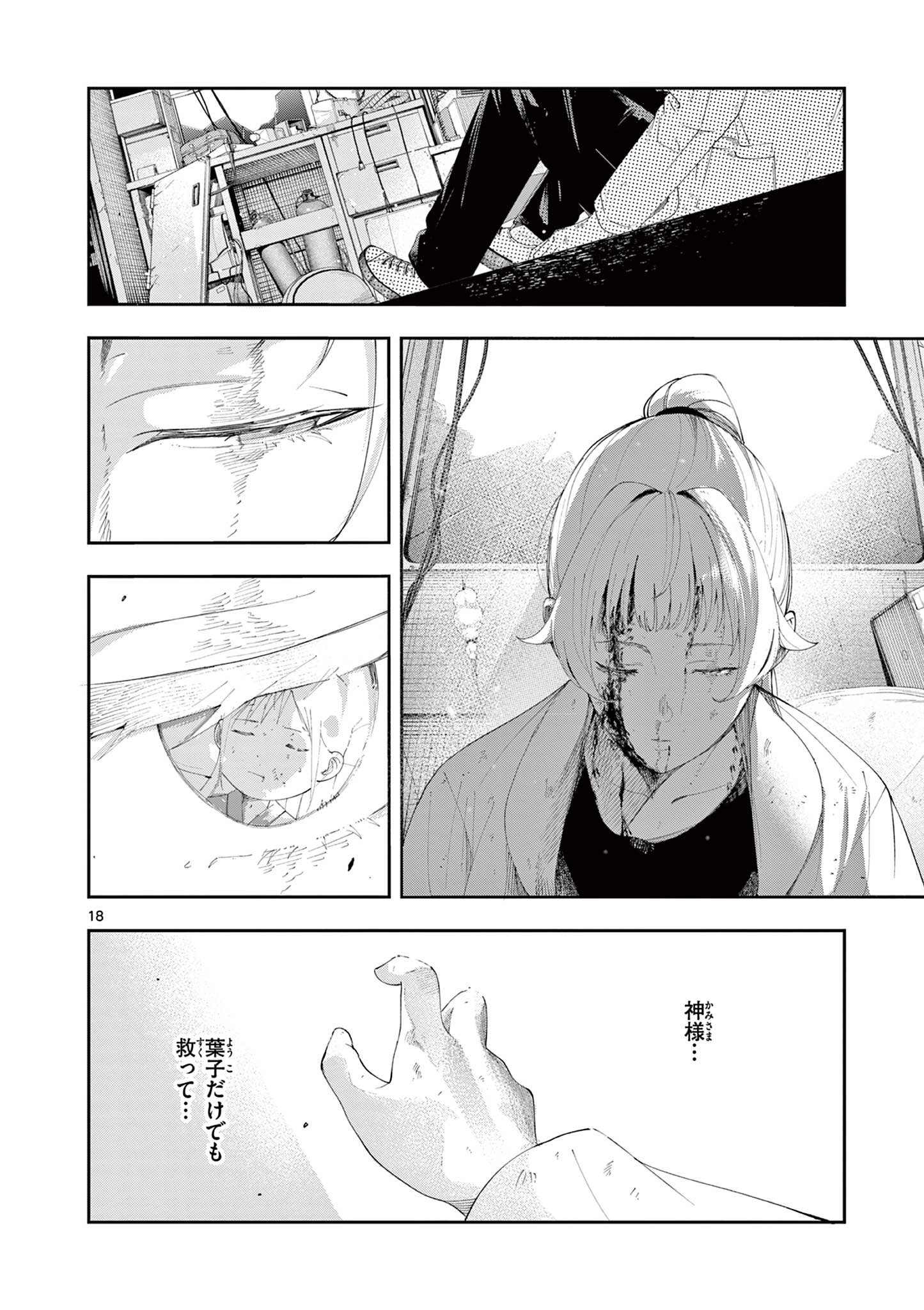 Enma-Chan no Result Chapter 16 18ページ