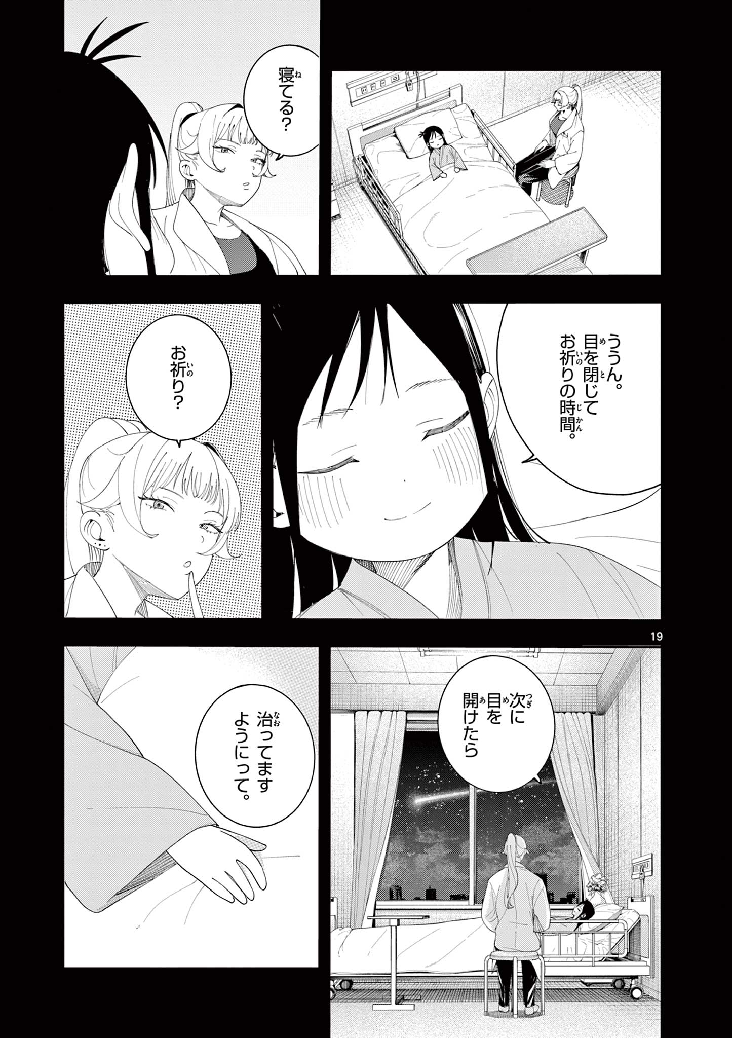 Enma-Chan no Result Chapter 16 19ページ