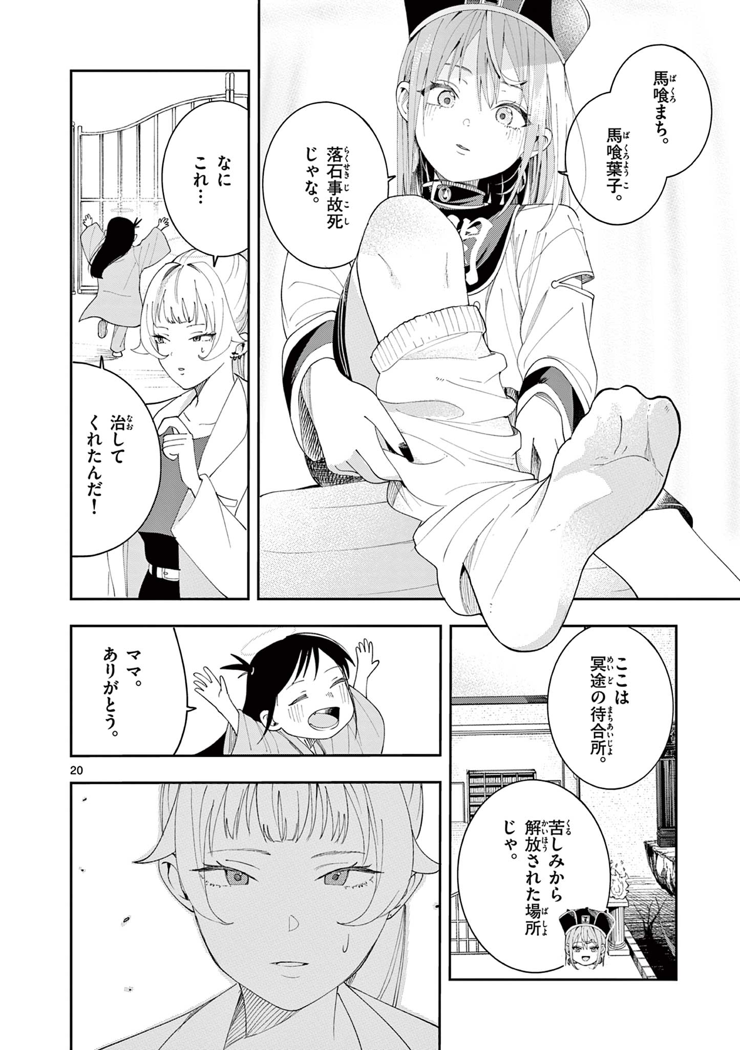 Enma-Chan no Result Chapter 16 20ページ