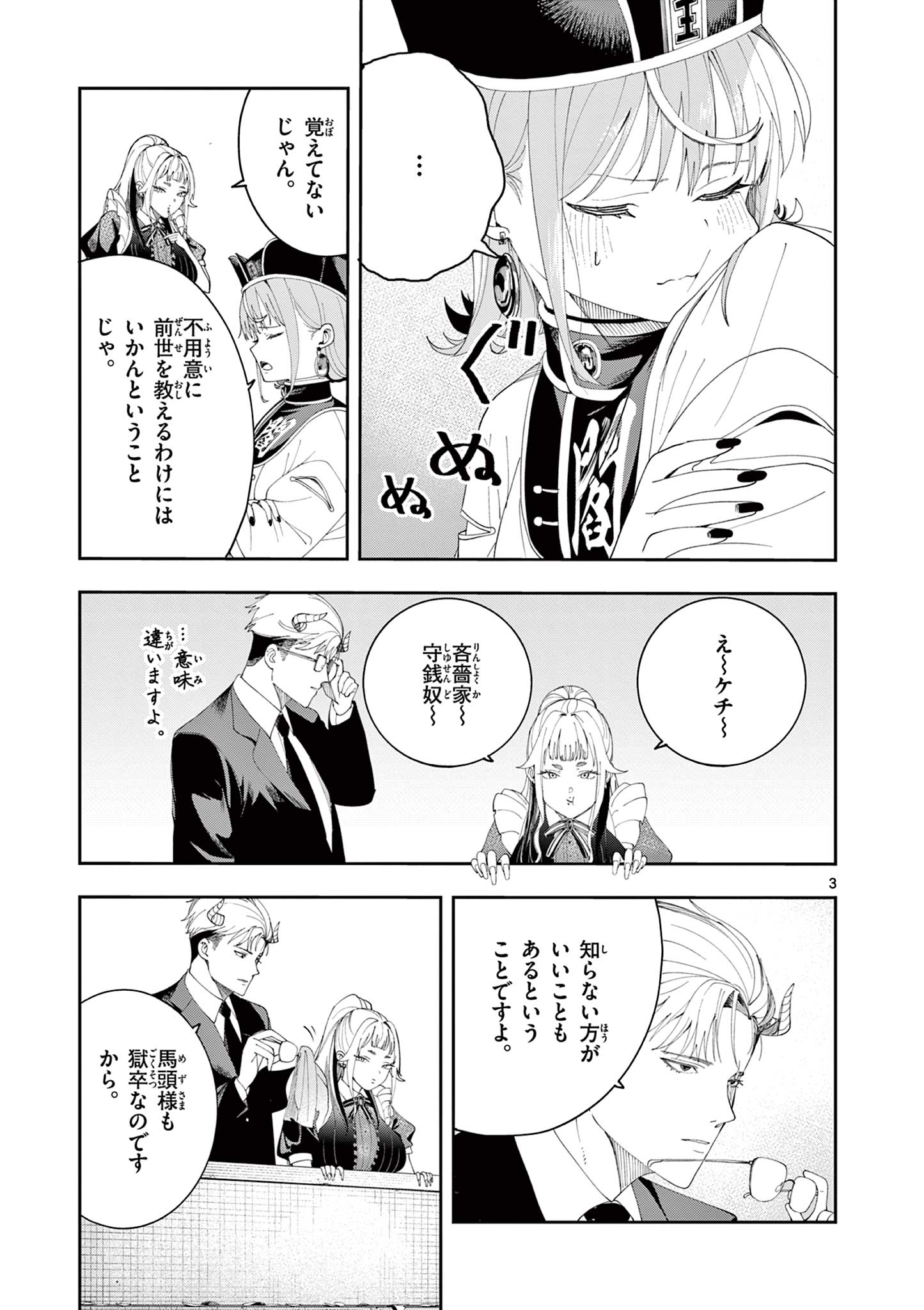 Enma-Chan no Result Chapter 16 3ページ