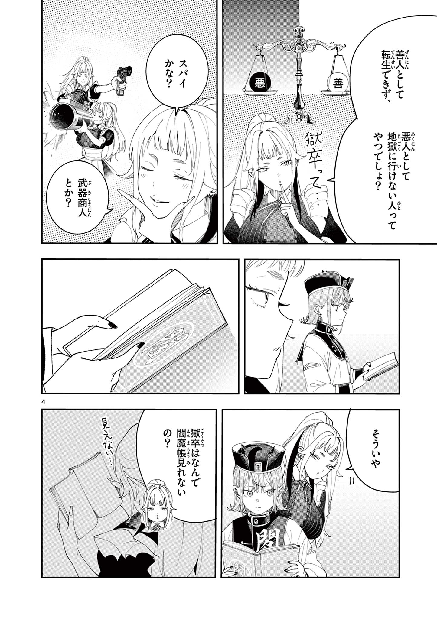 Enma-Chan no Result Chapter 16 4ページ