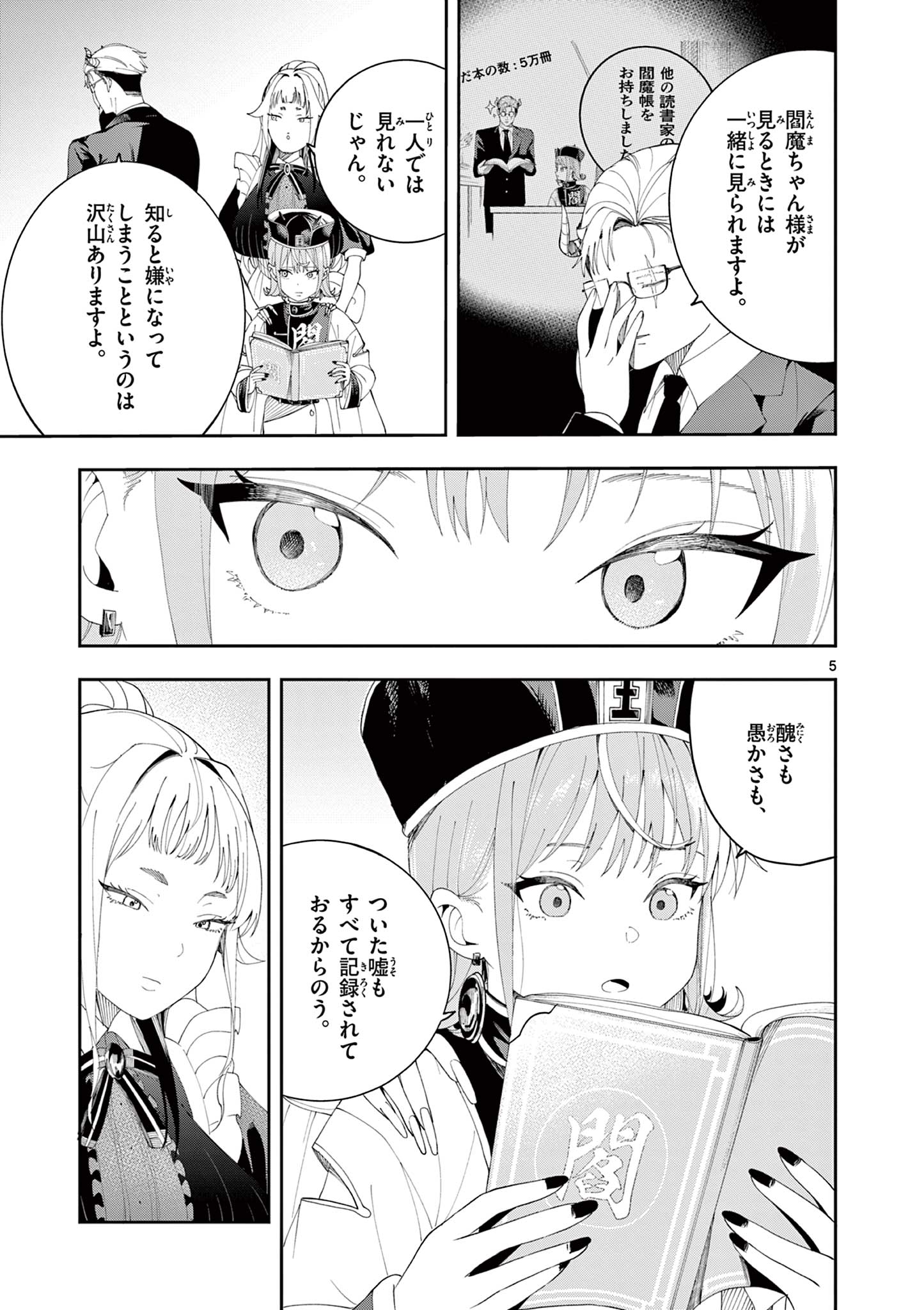 Enma-Chan no Result Chapter 16 5ページ