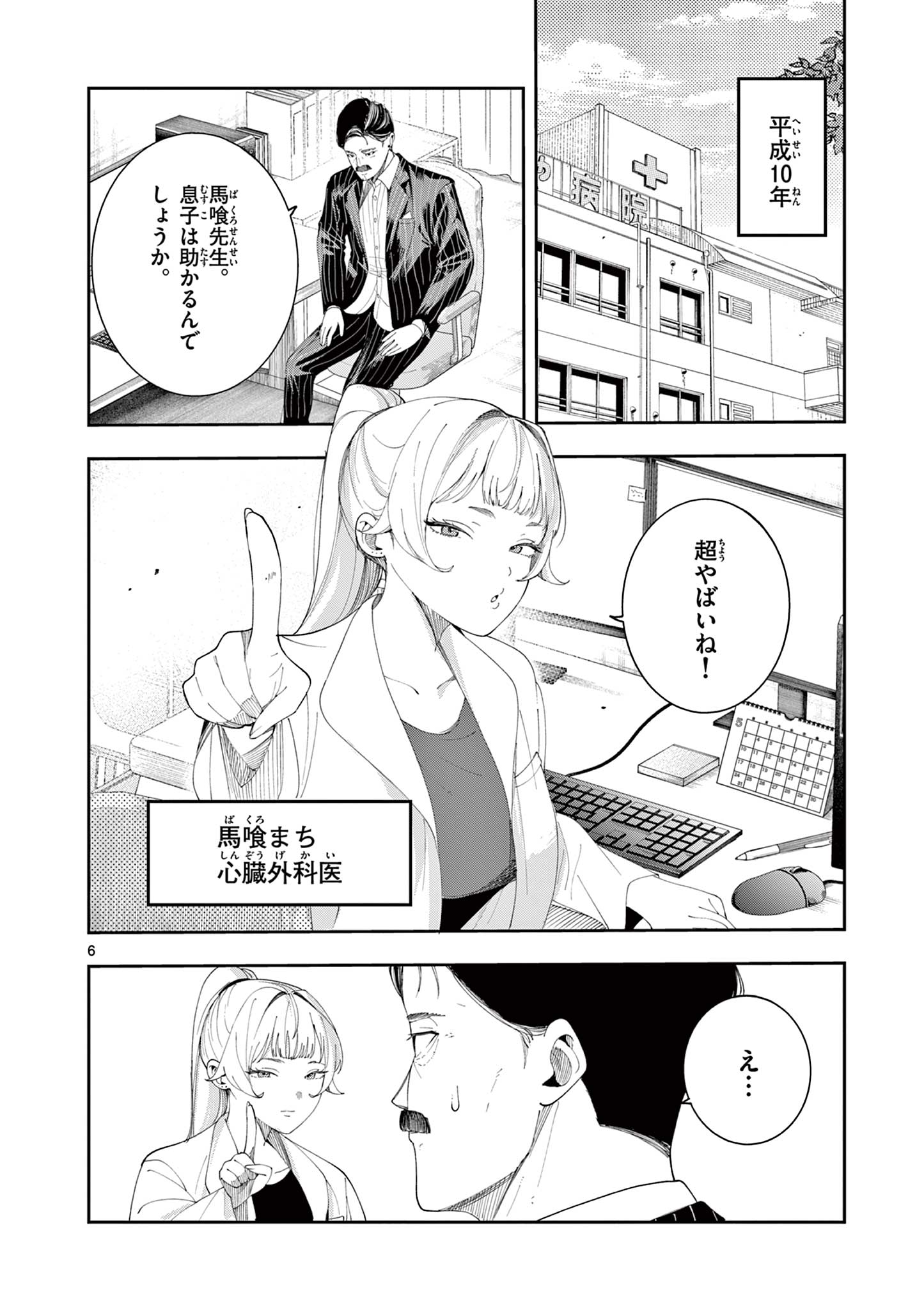 Enma-Chan no Result Chapter 16 6ページ