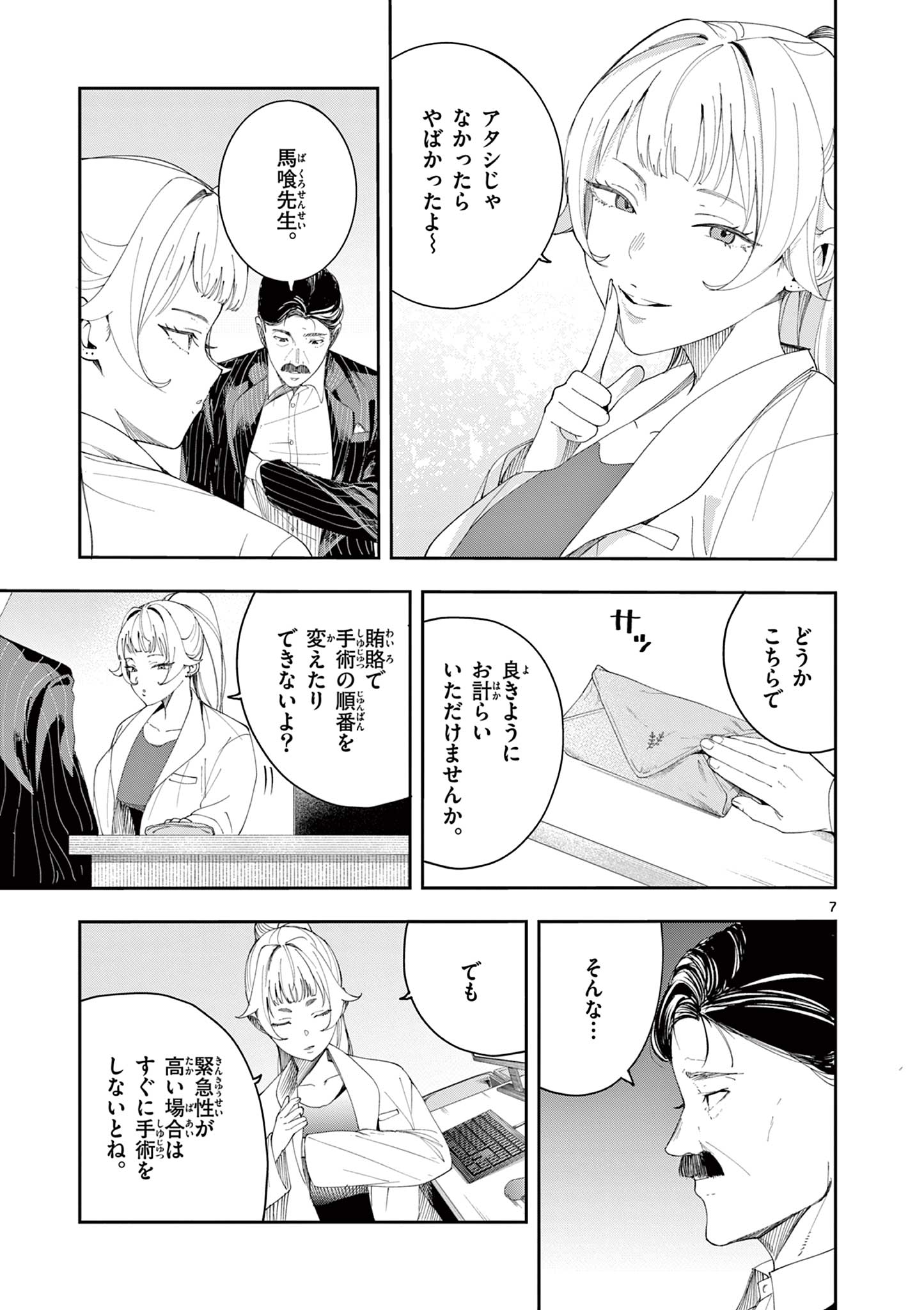Enma-Chan no Result Chapter 16 7ページ