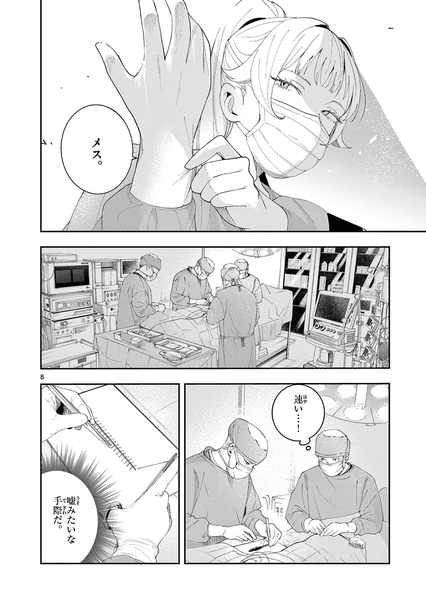 Enma-Chan no Result Chapter 16 8ページ