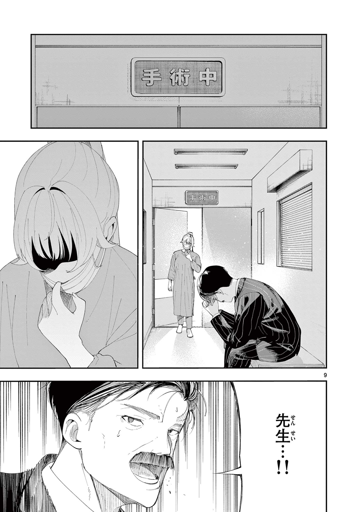 Enma-Chan no Result Chapter 16 9ページ