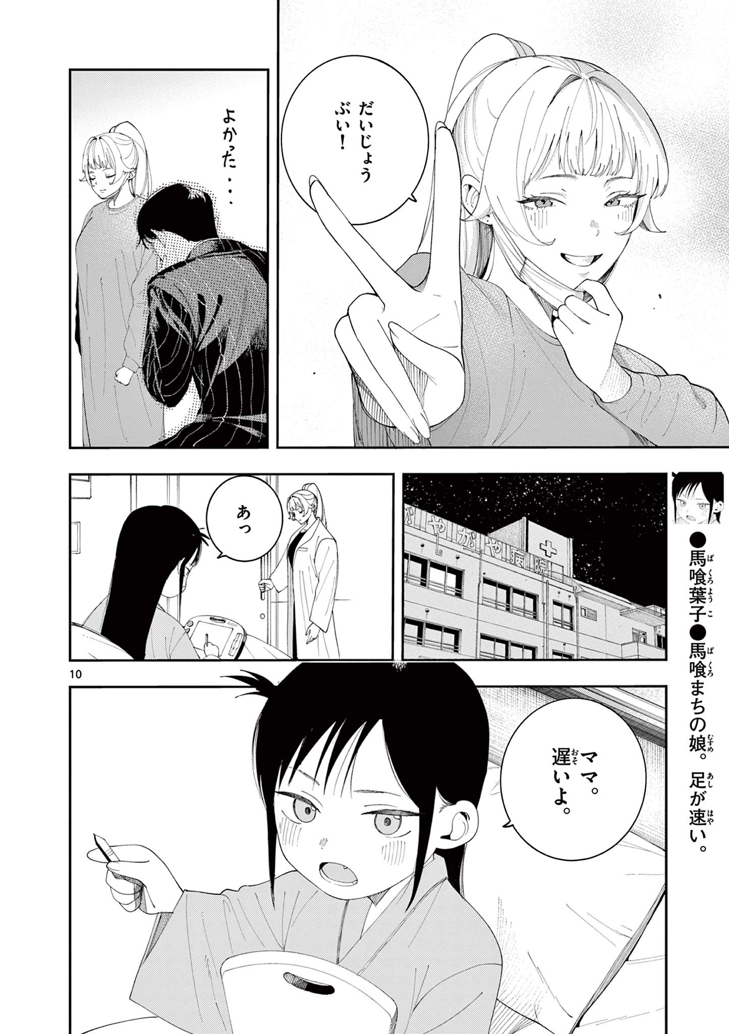 Enma-Chan no Result Chapter 16 10ページ
