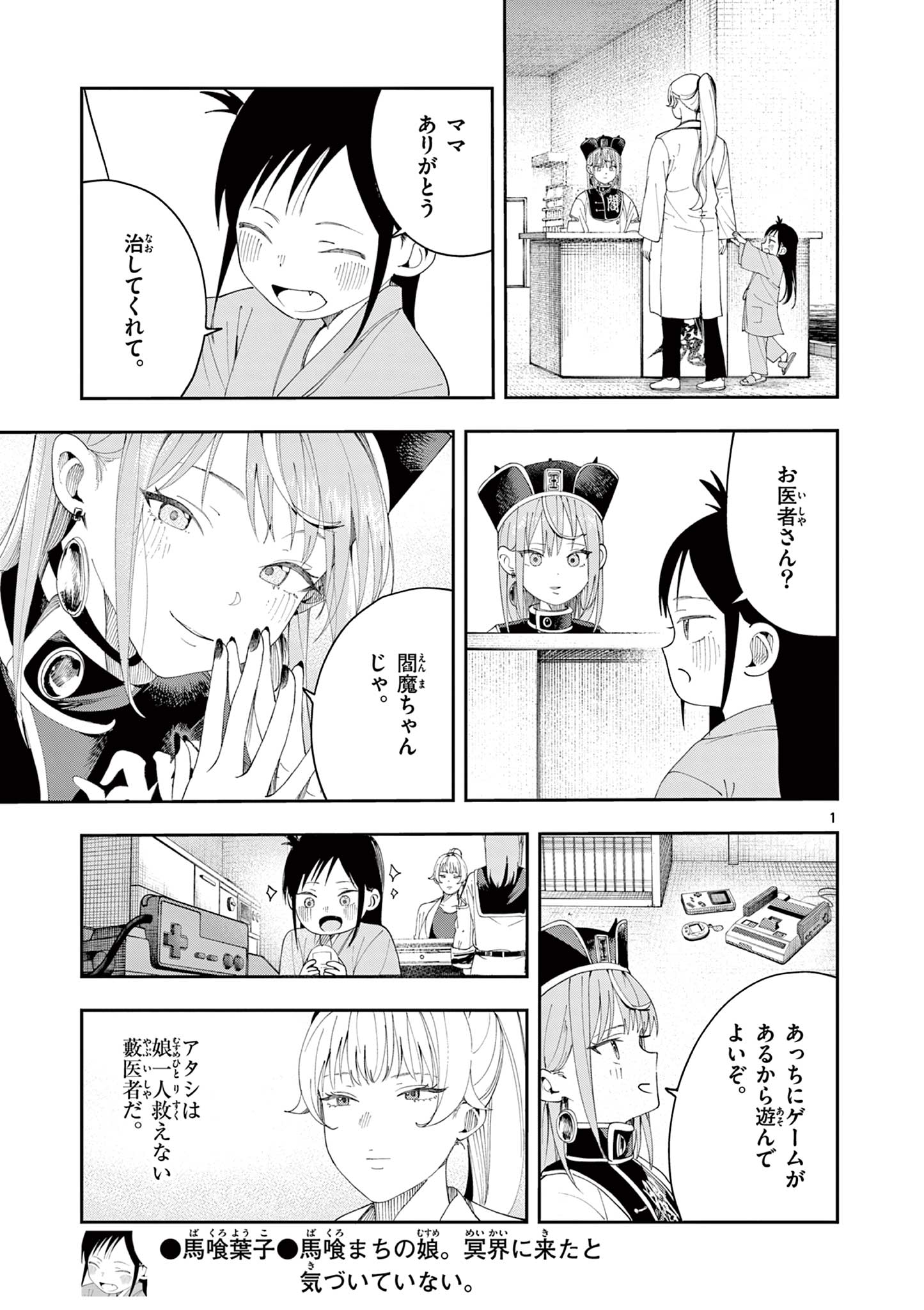 Enma-Chan no Result Chapter 17 1ページ