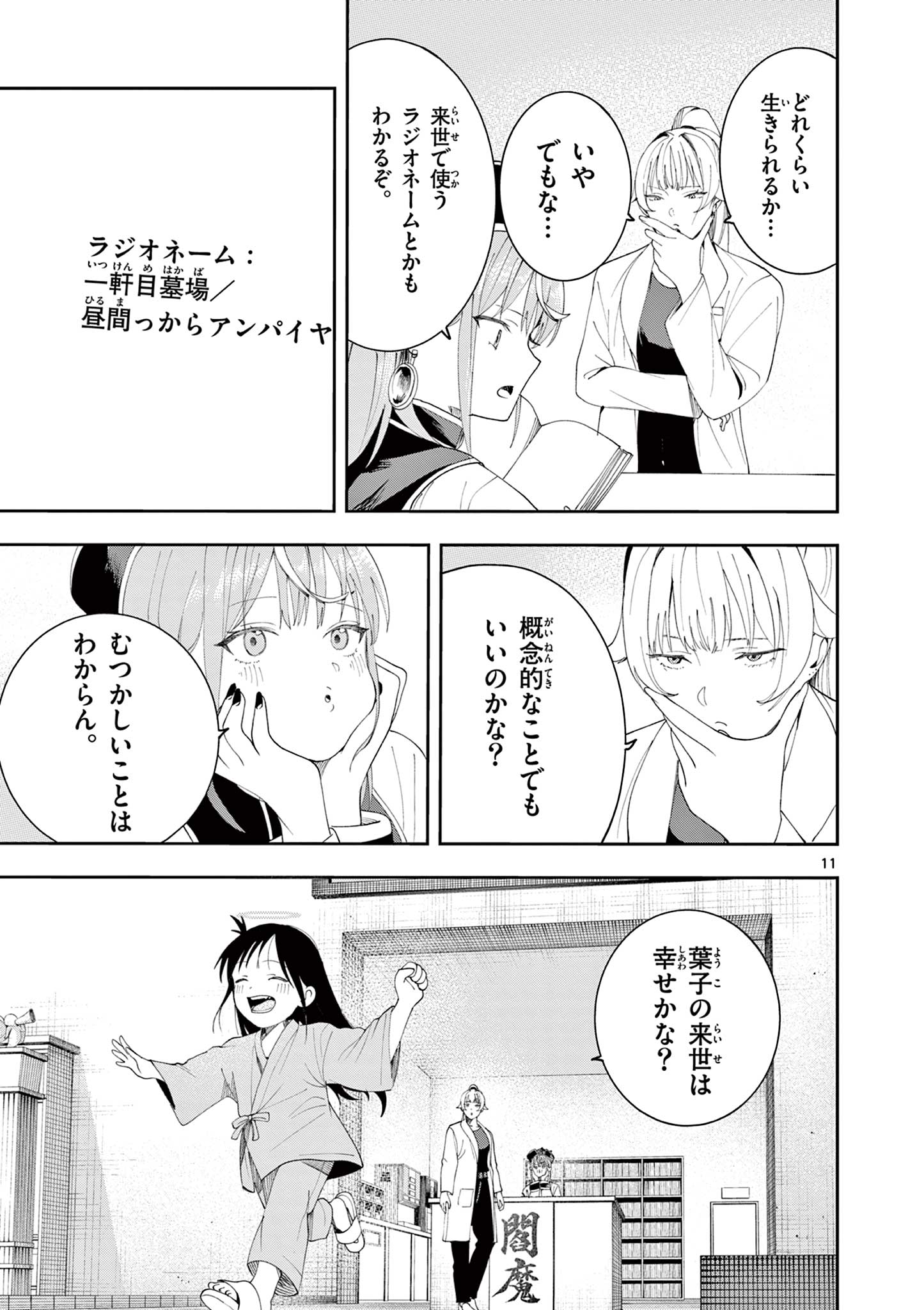 Enma-Chan no Result Chapter 17 11ページ