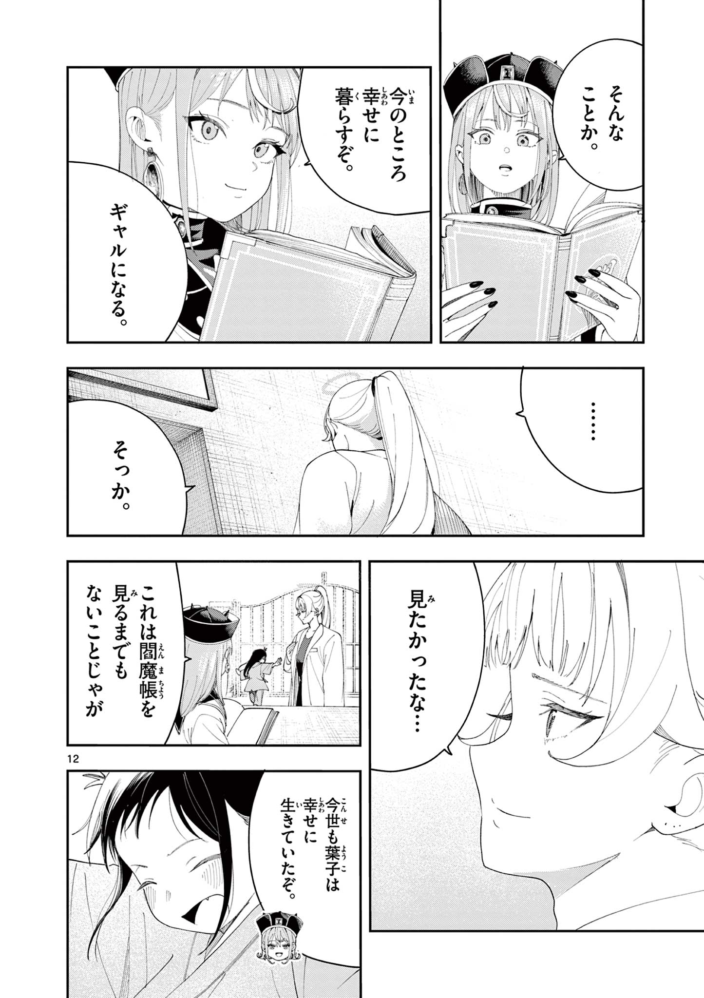 Enma-Chan no Result Chapter 17 12ページ