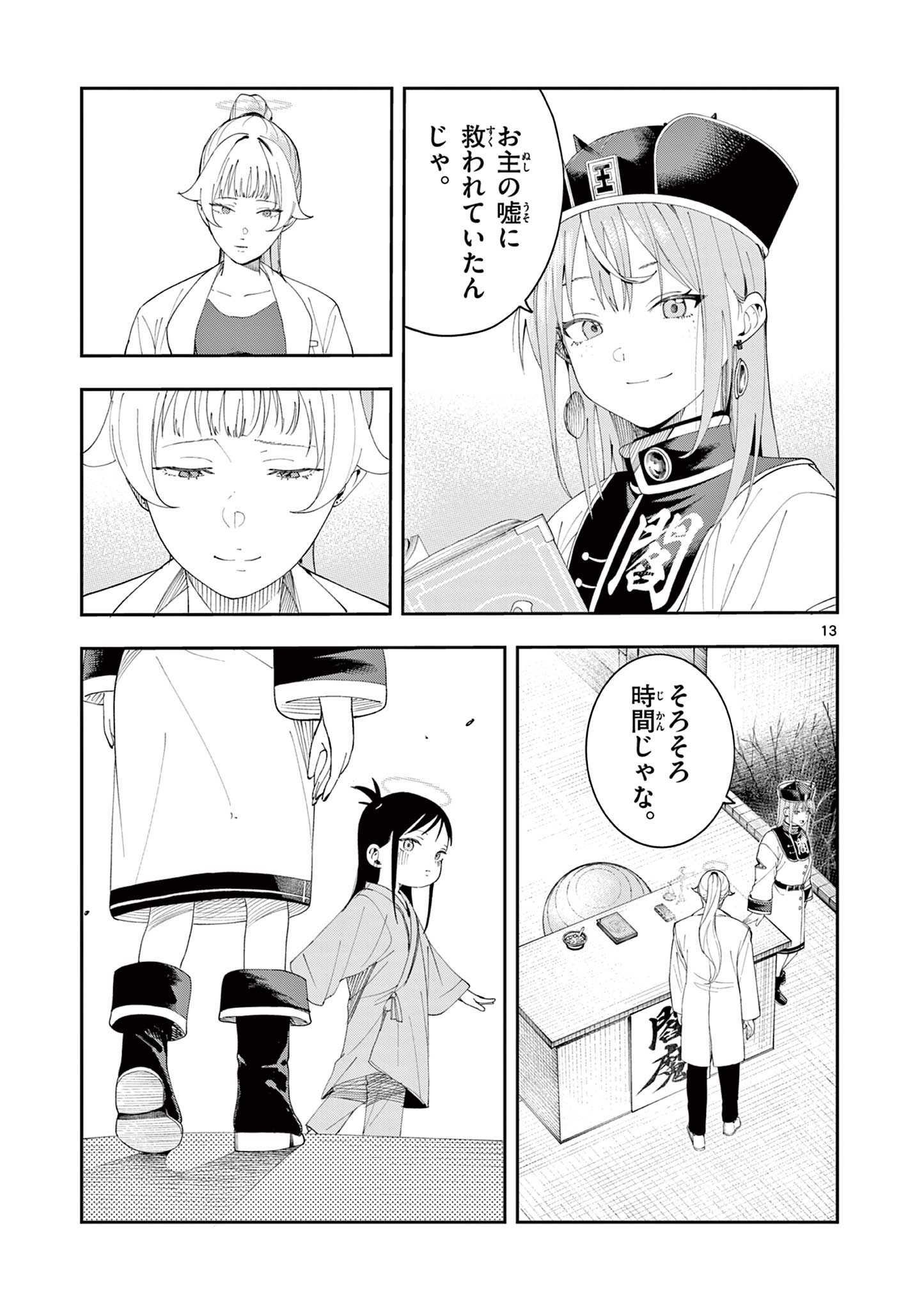 Enma-Chan no Result Chapter 17 13ページ