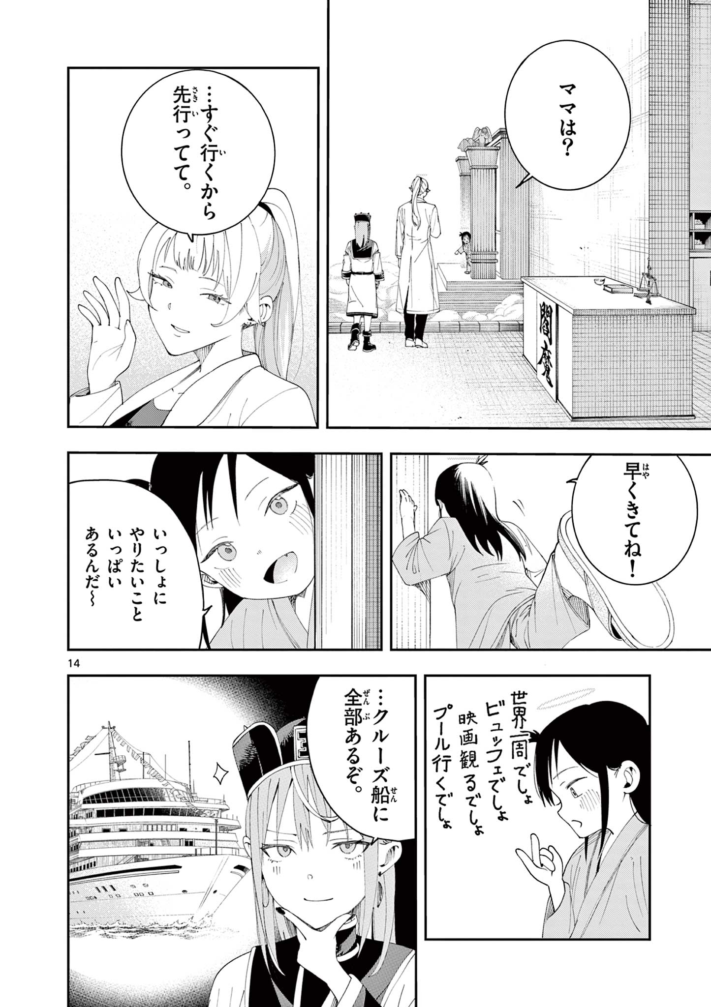 Enma-Chan no Result Chapter 17 14ページ