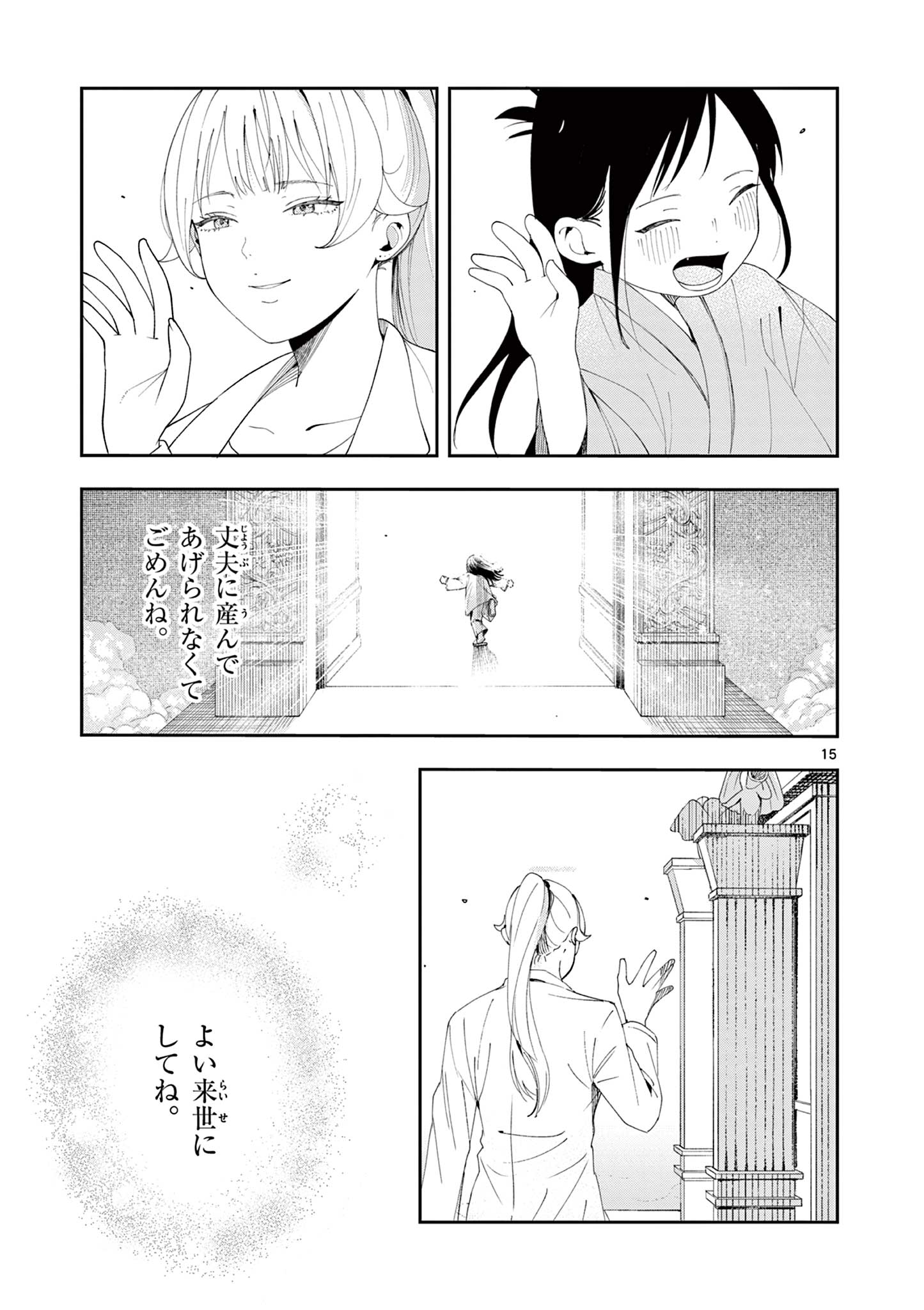 Enma-Chan no Result Chapter 17 15ページ