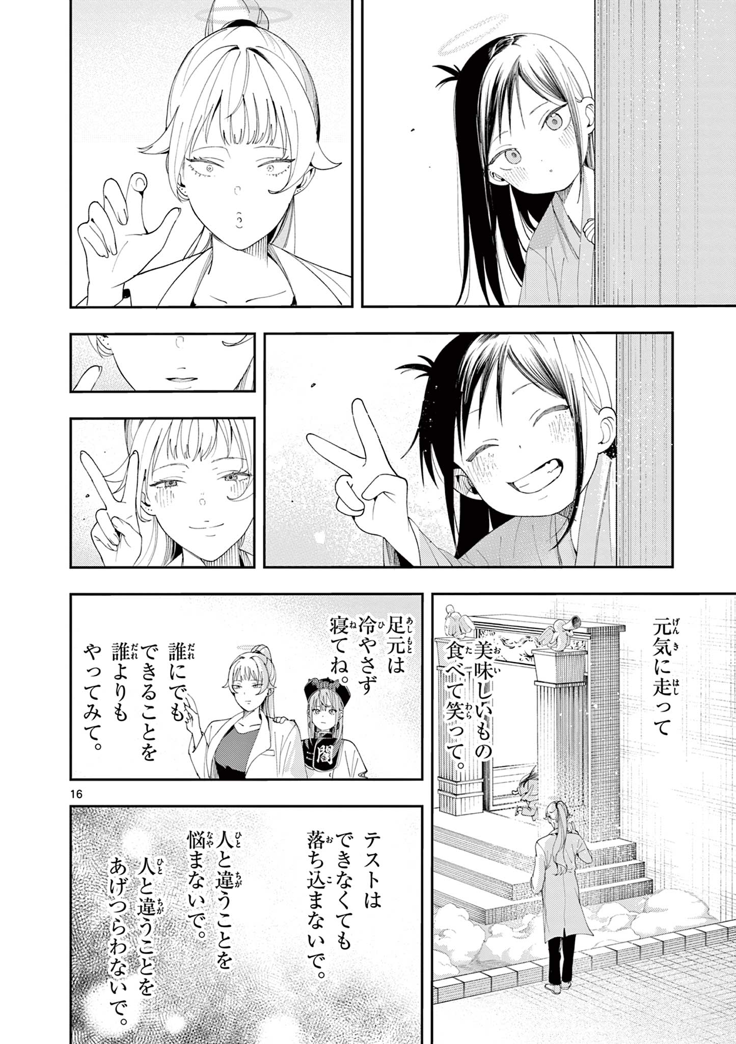 Enma-Chan no Result Chapter 17 16ページ