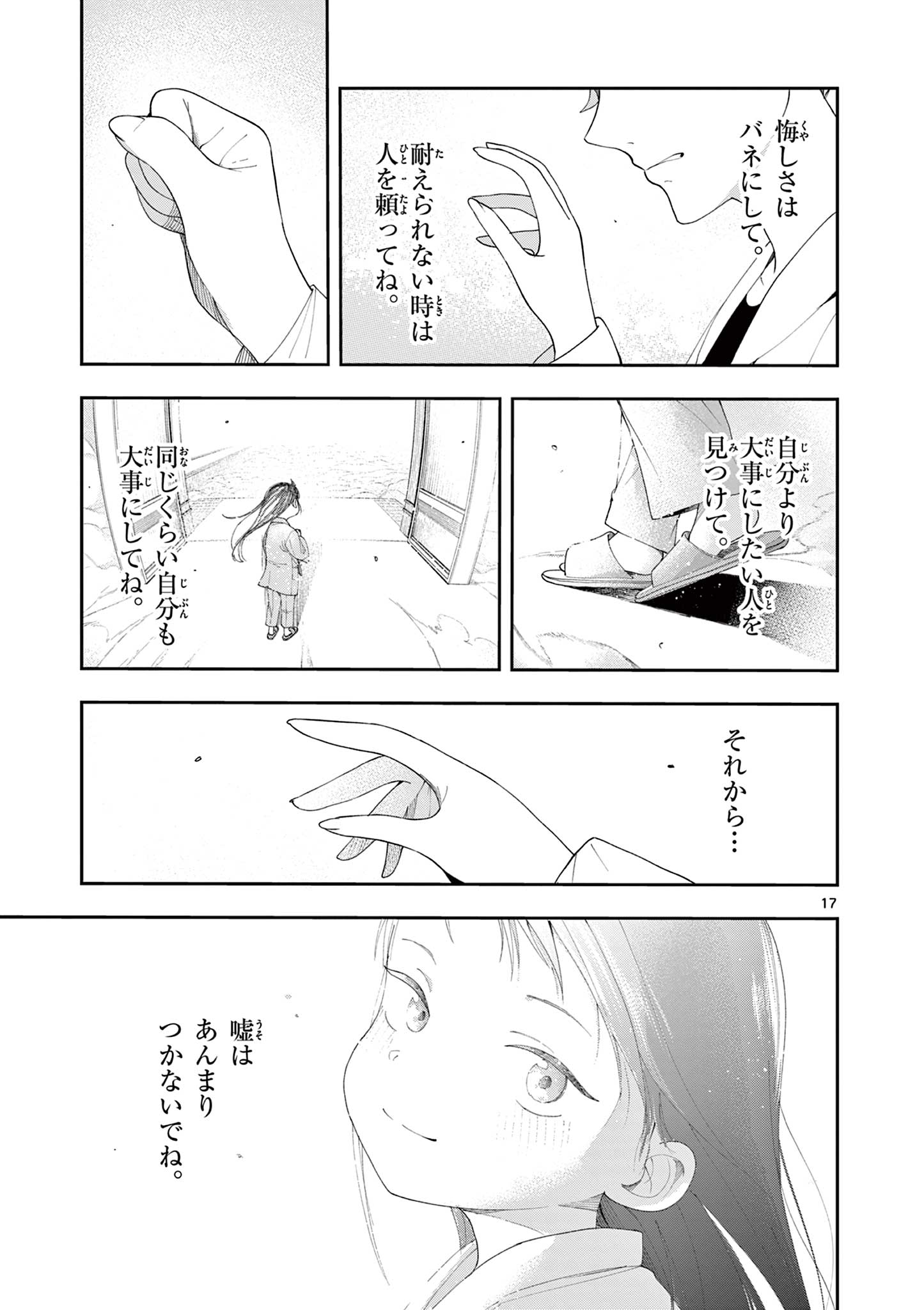 Enma-Chan no Result Chapter 17 17ページ