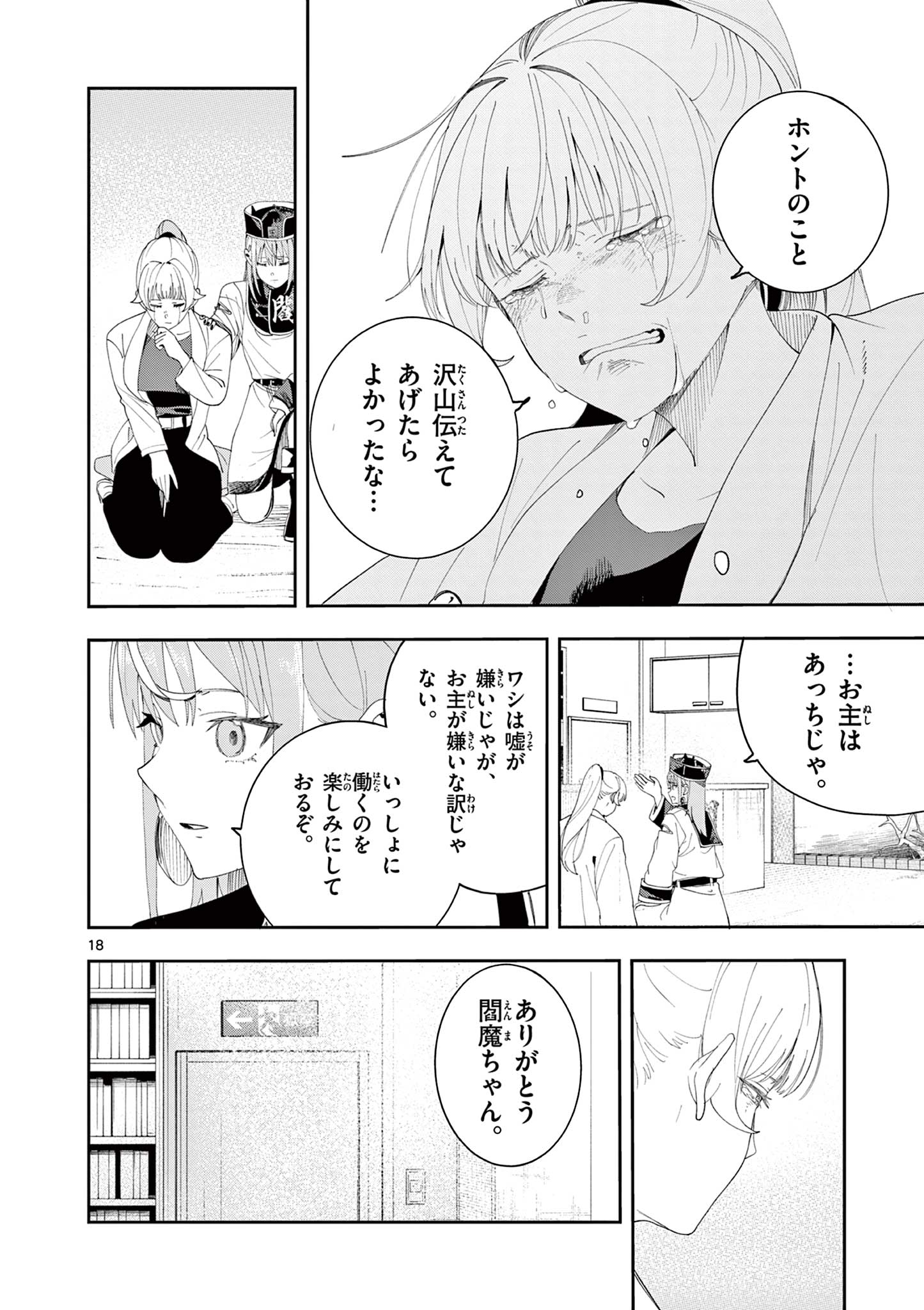 Enma-Chan no Result Chapter 17 18ページ