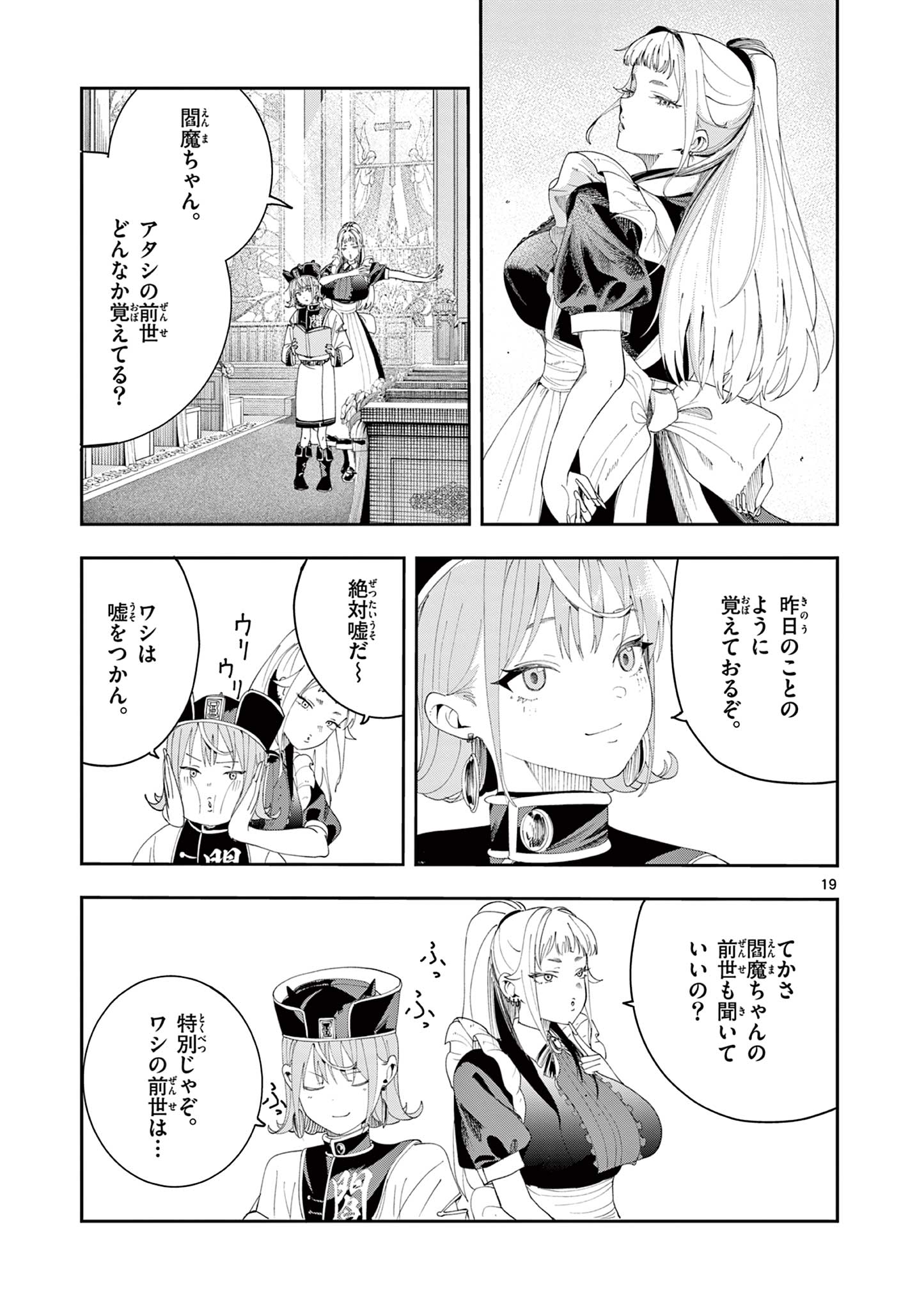Enma-Chan no Result Chapter 17 19ページ