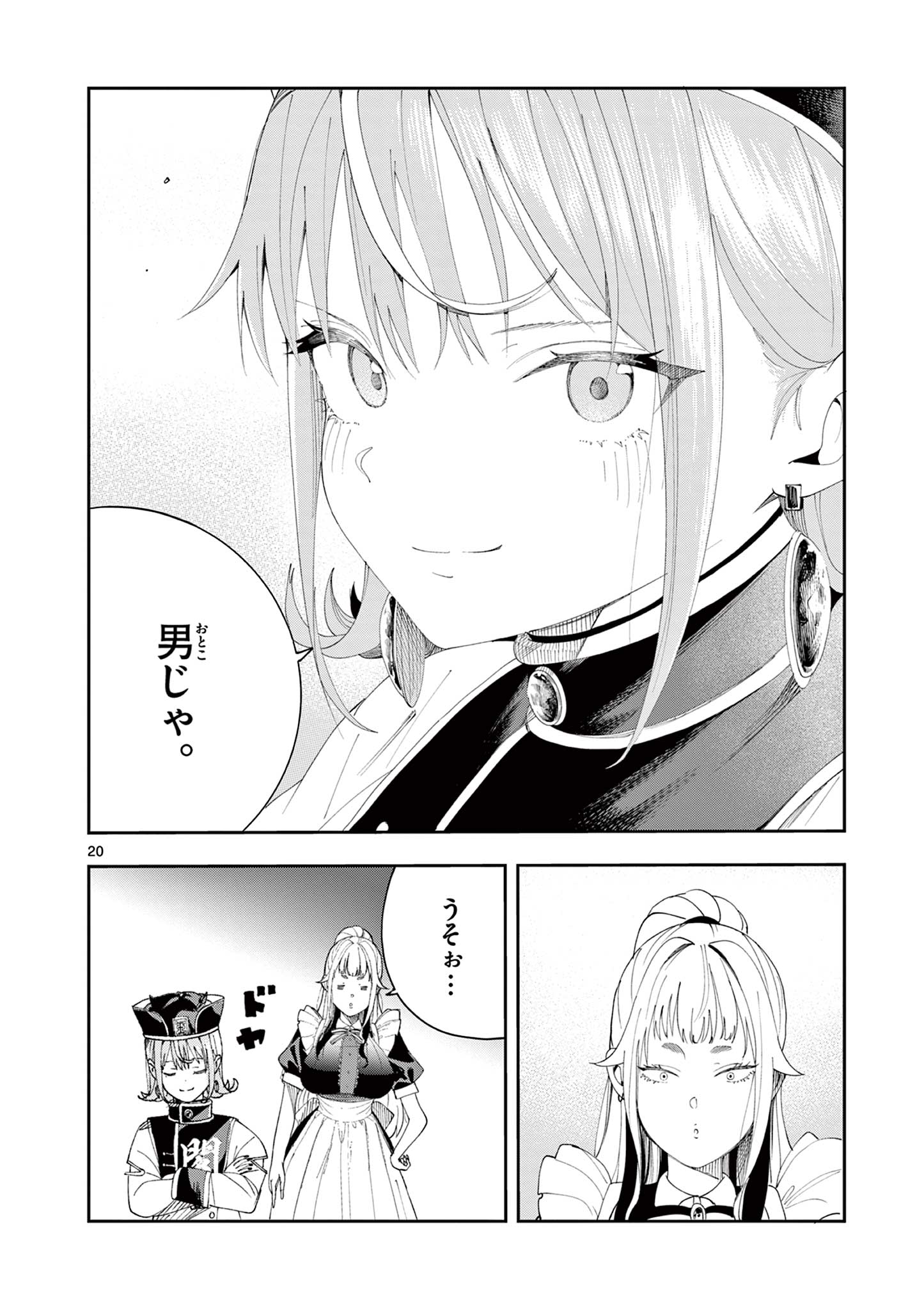 Enma-Chan no Result Chapter 17 20ページ