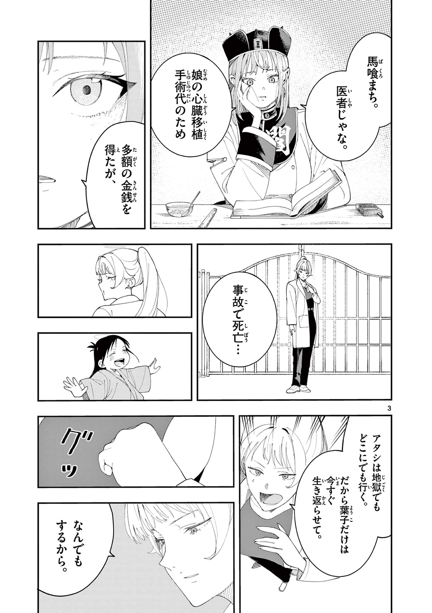 Enma-Chan no Result Chapter 17 3ページ