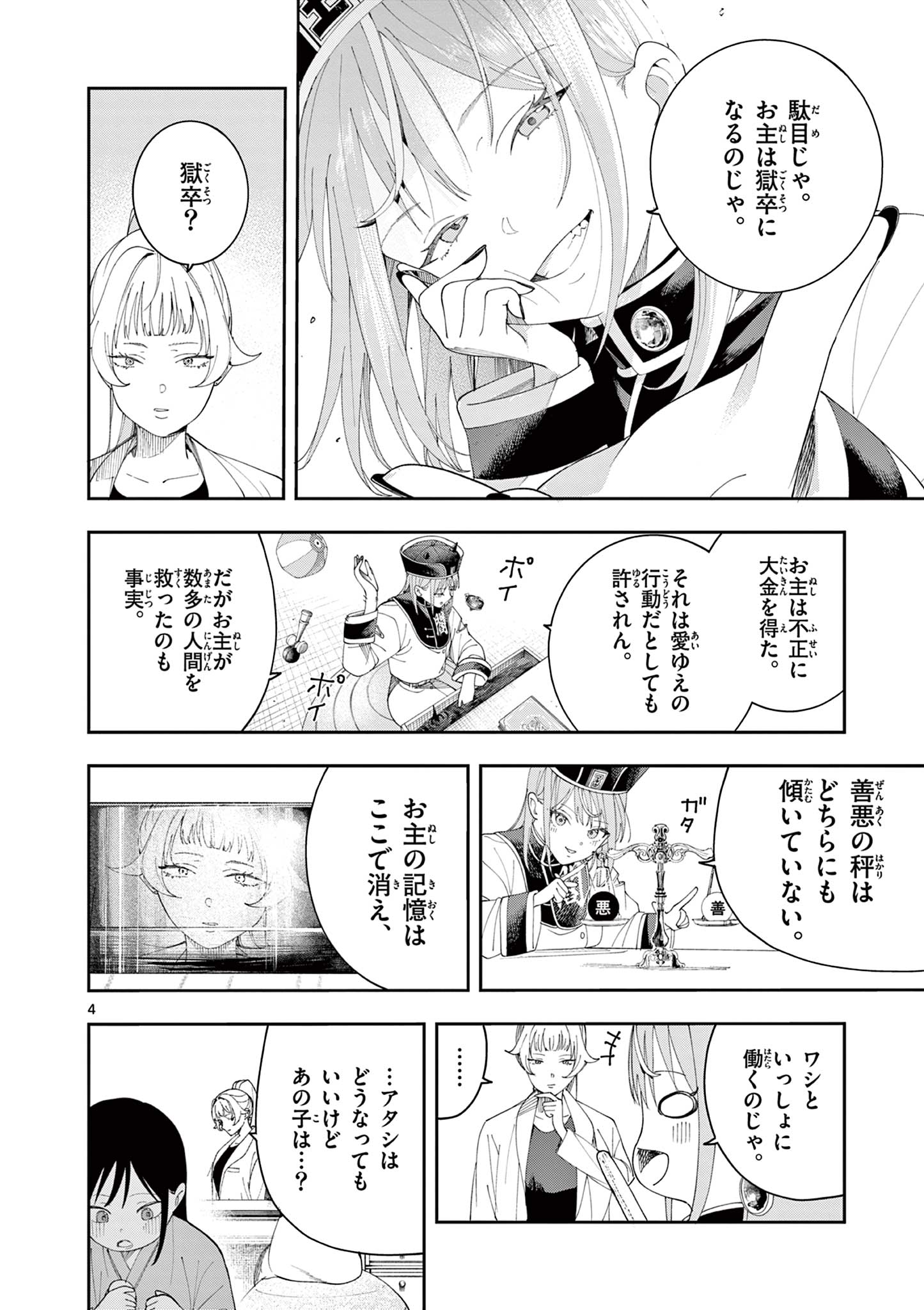 Enma-Chan no Result Chapter 17 4ページ