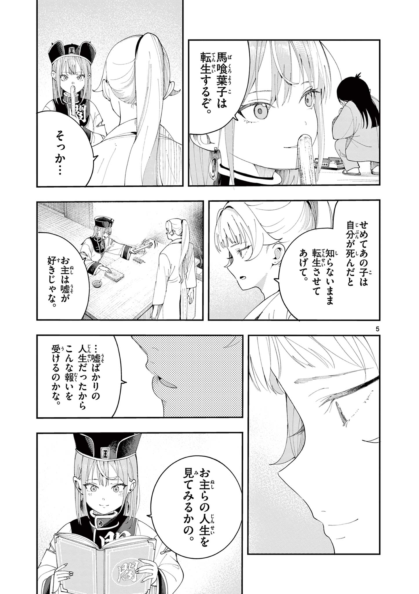 Enma-Chan no Result Chapter 17 5ページ