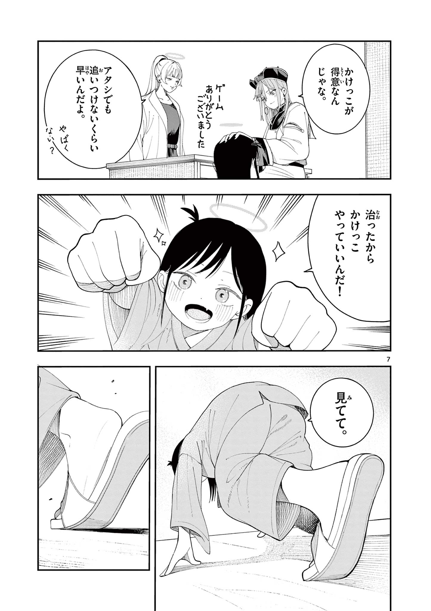 Enma-Chan no Result Chapter 17 7ページ