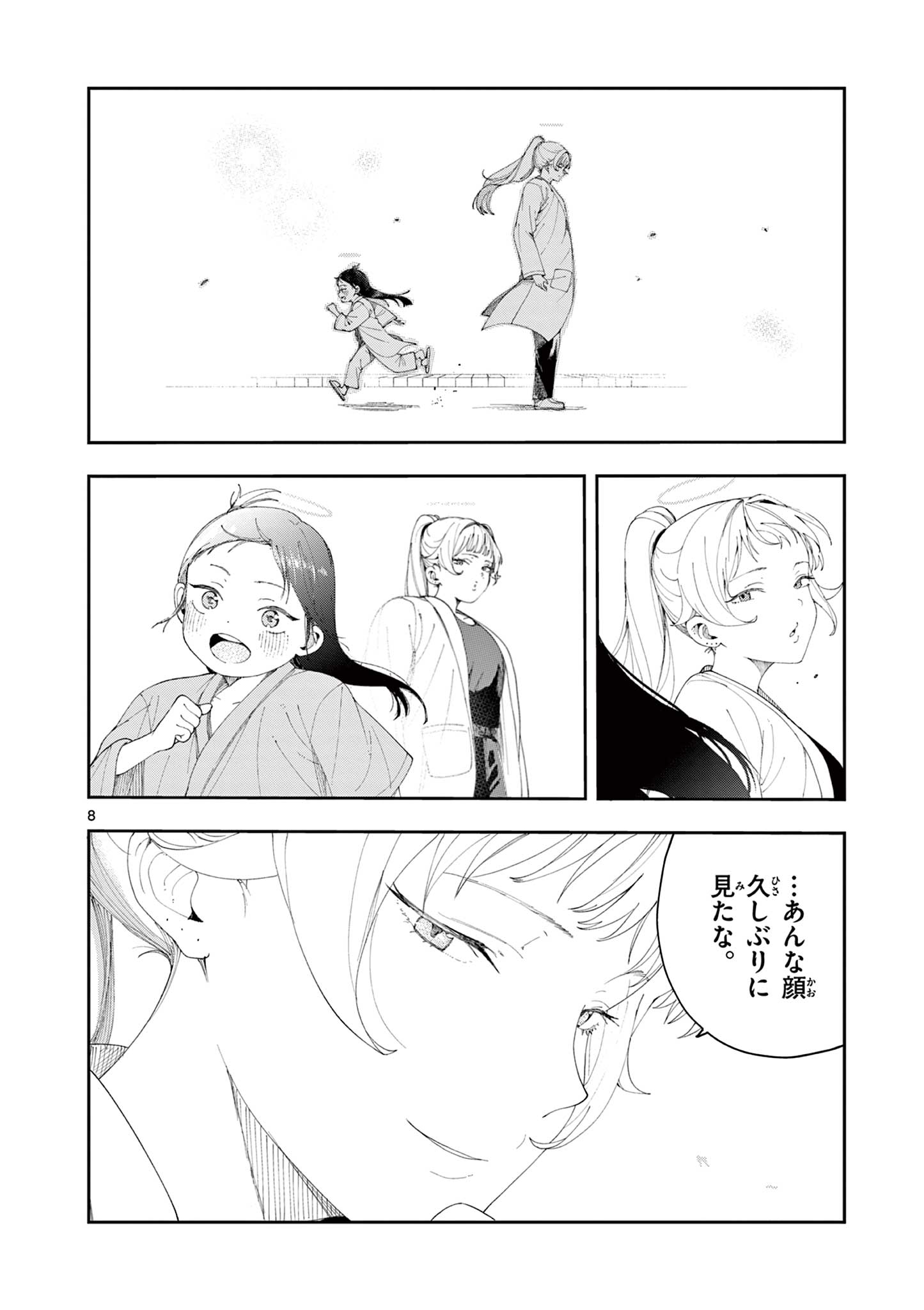 Enma-Chan no Result Chapter 17 8ページ