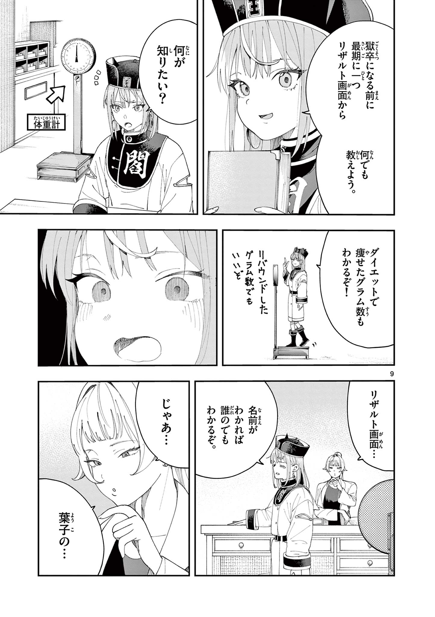 Enma-Chan no Result Chapter 17 9ページ