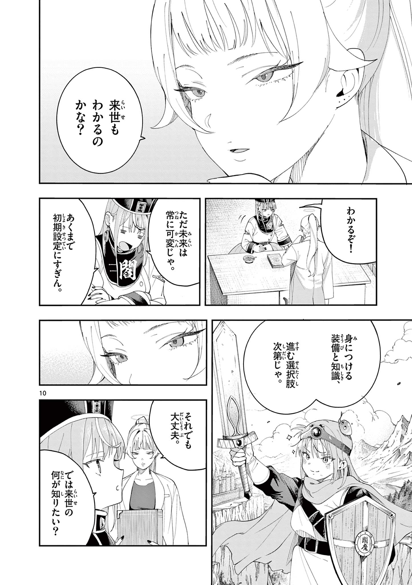 Enma-Chan no Result Chapter 17 10ページ