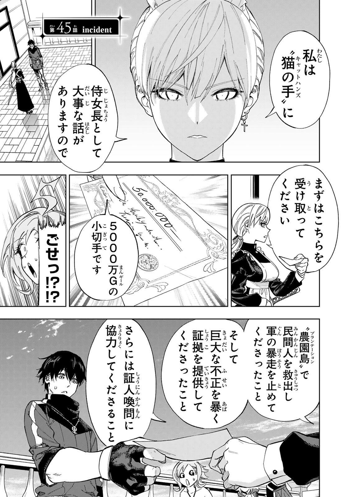 Genkai Shuuraku wo Datsu Mura Shita Renkinjutsushi, Tokai de "Saikyou" nano ga Bare Makuru. ~Rougai domo ni wa Iikagen Aiso ga Tsukimashita~ Chapter 45 1ページ