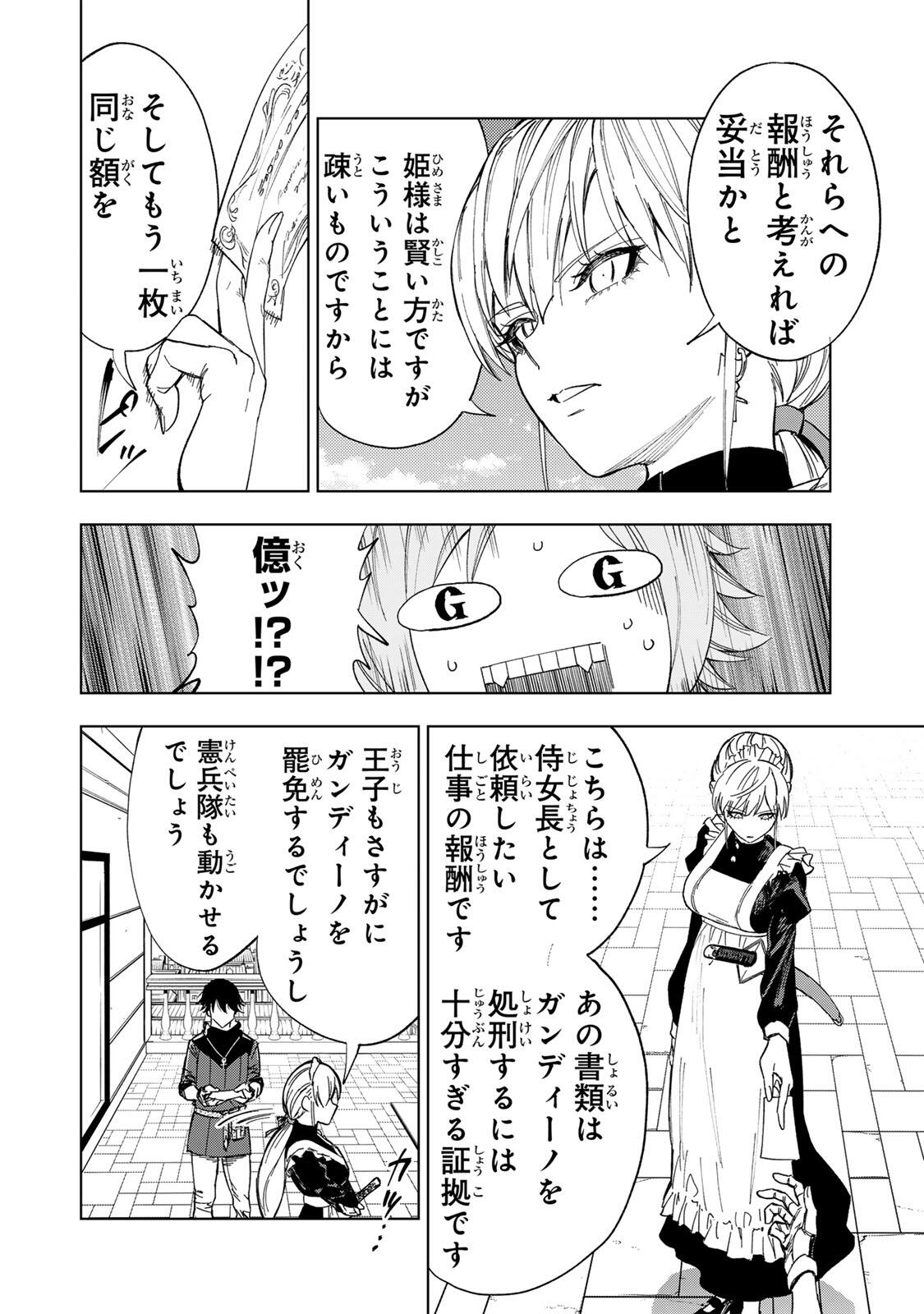 Genkai Shuuraku wo Datsu Mura Shita Renkinjutsushi, Tokai de "Saikyou" nano ga Bare Makuru. ~Rougai domo ni wa Iikagen Aiso ga Tsukimashita~ Chapter 45 2ページ