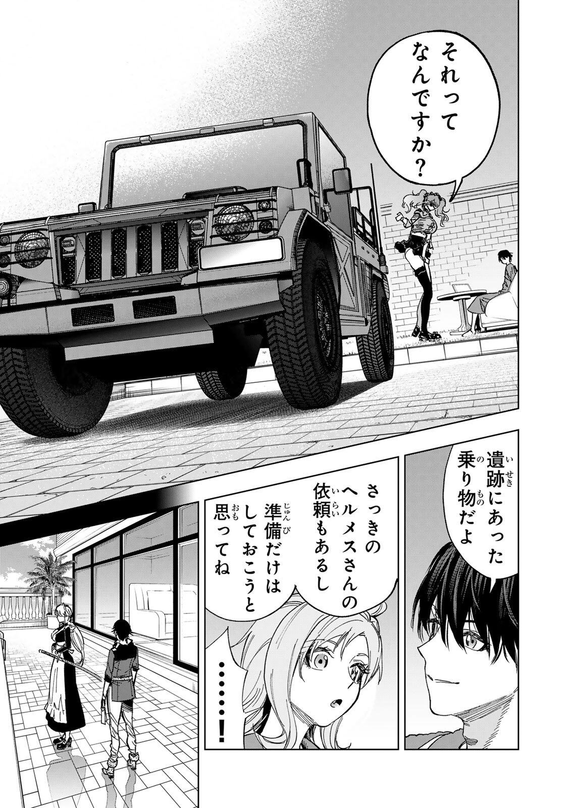 Genkai Shuuraku wo Datsu Mura Shita Renkinjutsushi, Tokai de "Saikyou" nano ga Bare Makuru. ~Rougai domo ni wa Iikagen Aiso ga Tsukimashita~ Chapter 45 11ページ
