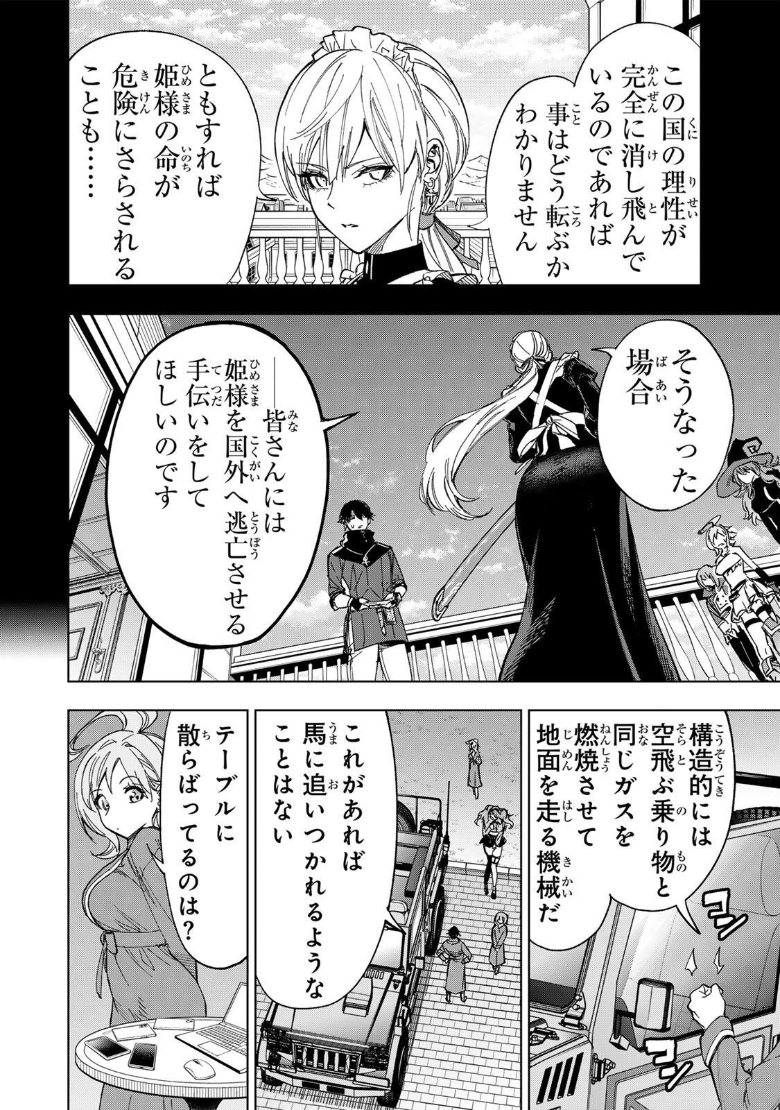 Genkai Shuuraku wo Datsu Mura Shita Renkinjutsushi, Tokai de "Saikyou" nano ga Bare Makuru. ~Rougai domo ni wa Iikagen Aiso ga Tsukimashita~ Chapter 45 12ページ