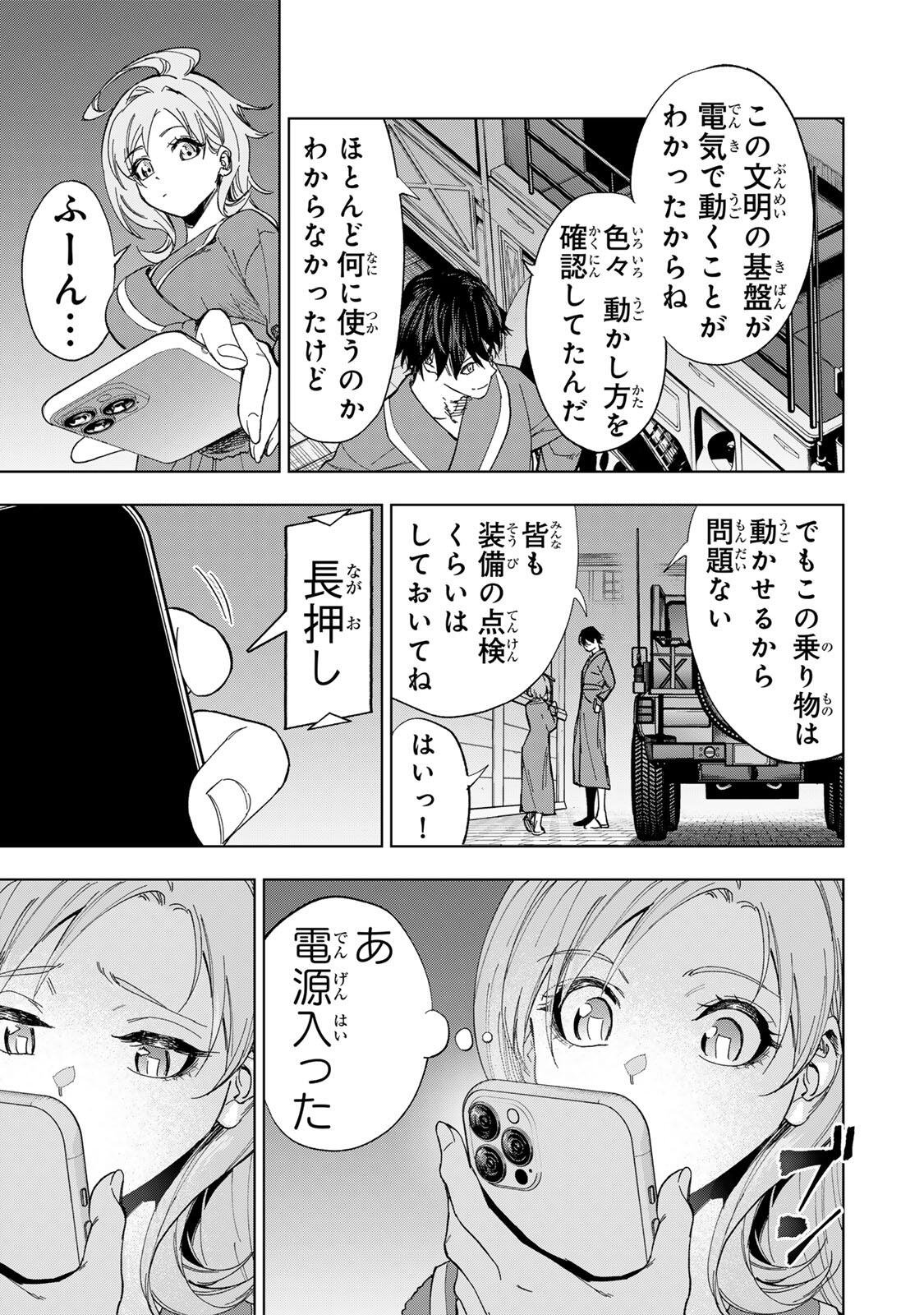 Genkai Shuuraku wo Datsu Mura Shita Renkinjutsushi, Tokai de "Saikyou" nano ga Bare Makuru. ~Rougai domo ni wa Iikagen Aiso ga Tsukimashita~ Chapter 45 13ページ